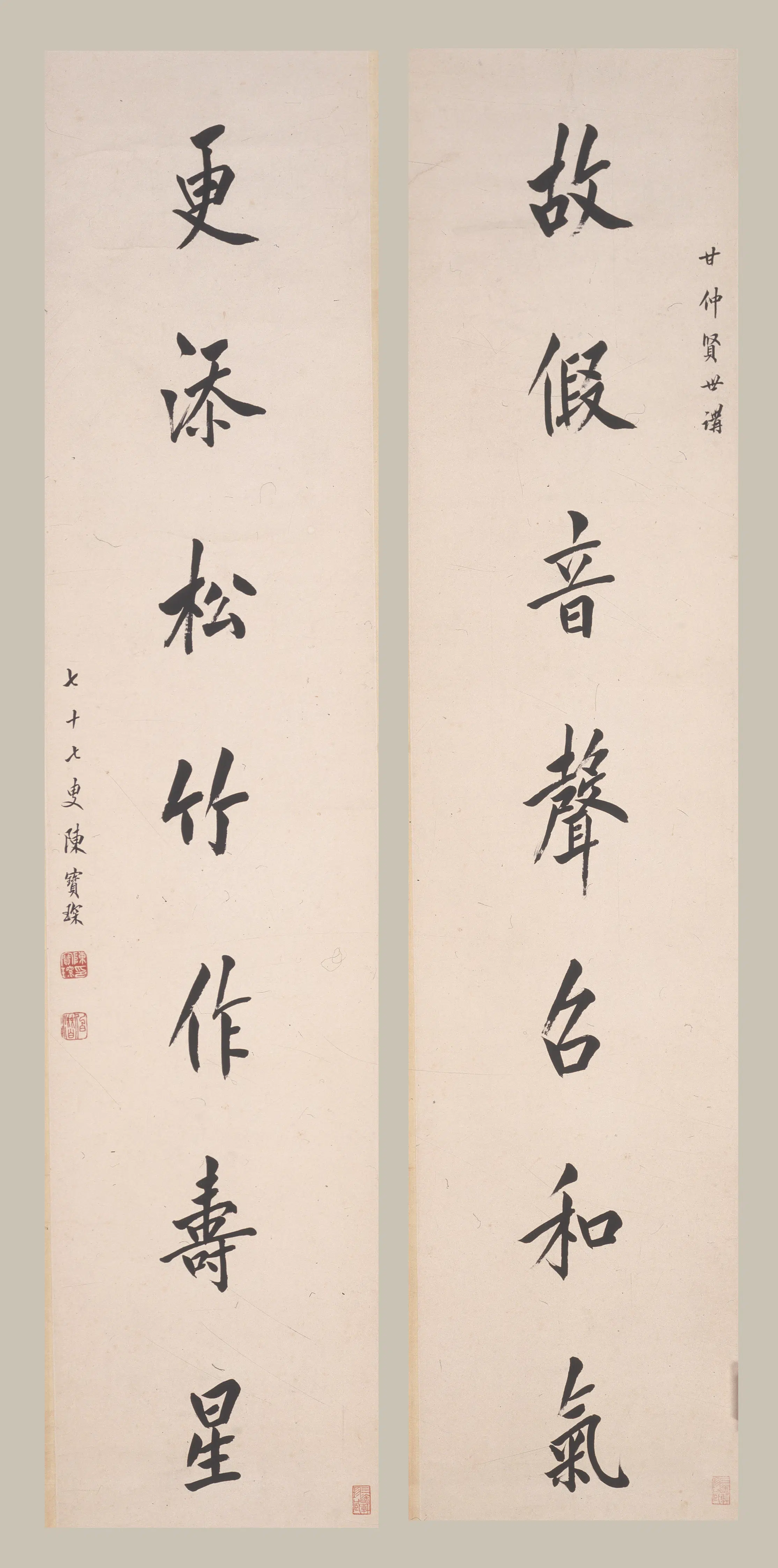 清代【陈宝琛】《楷书七言联》