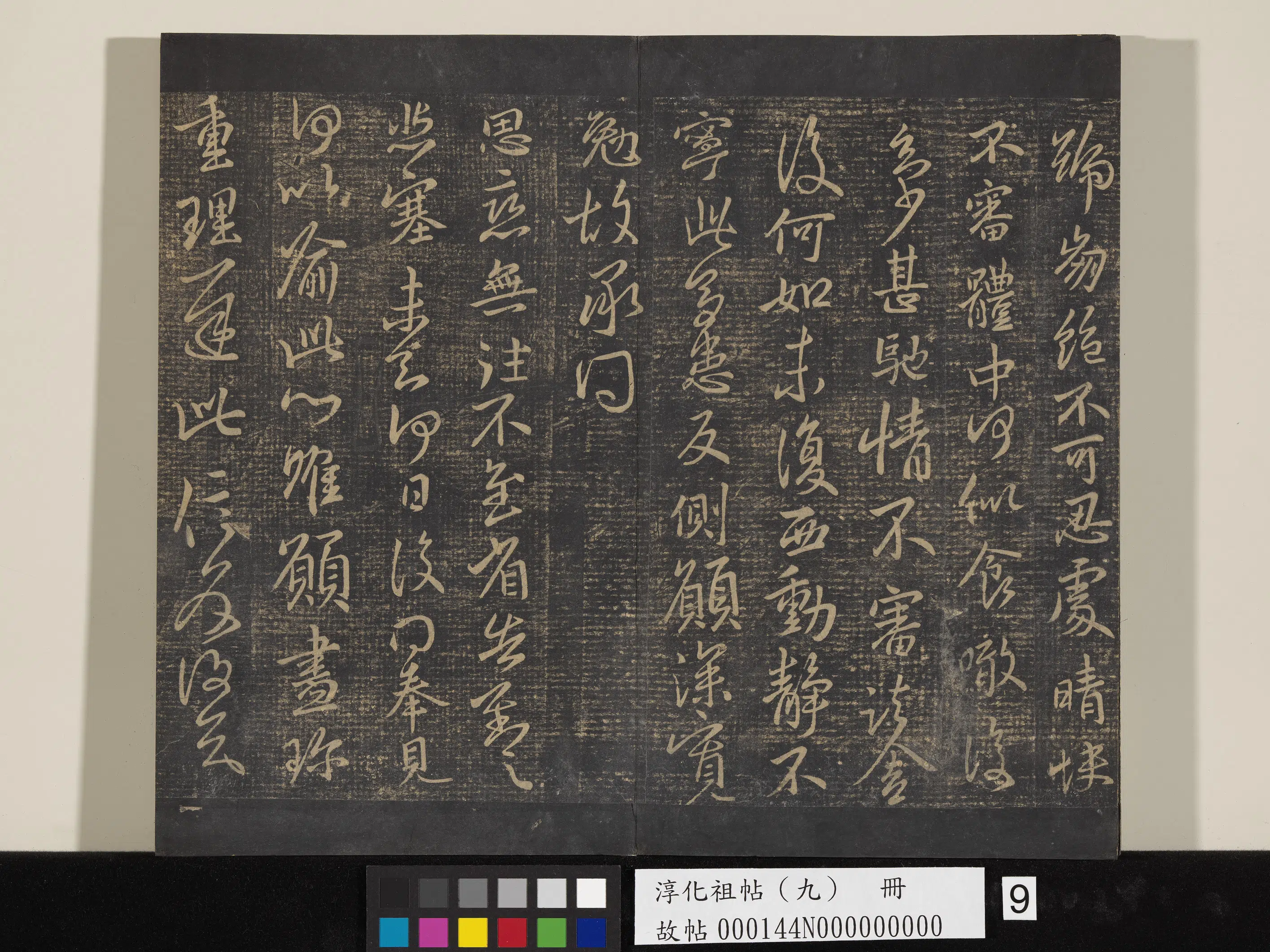 东晋【王献之】《淳化祖帖（九）册-晋王献之书思恋无往帖》