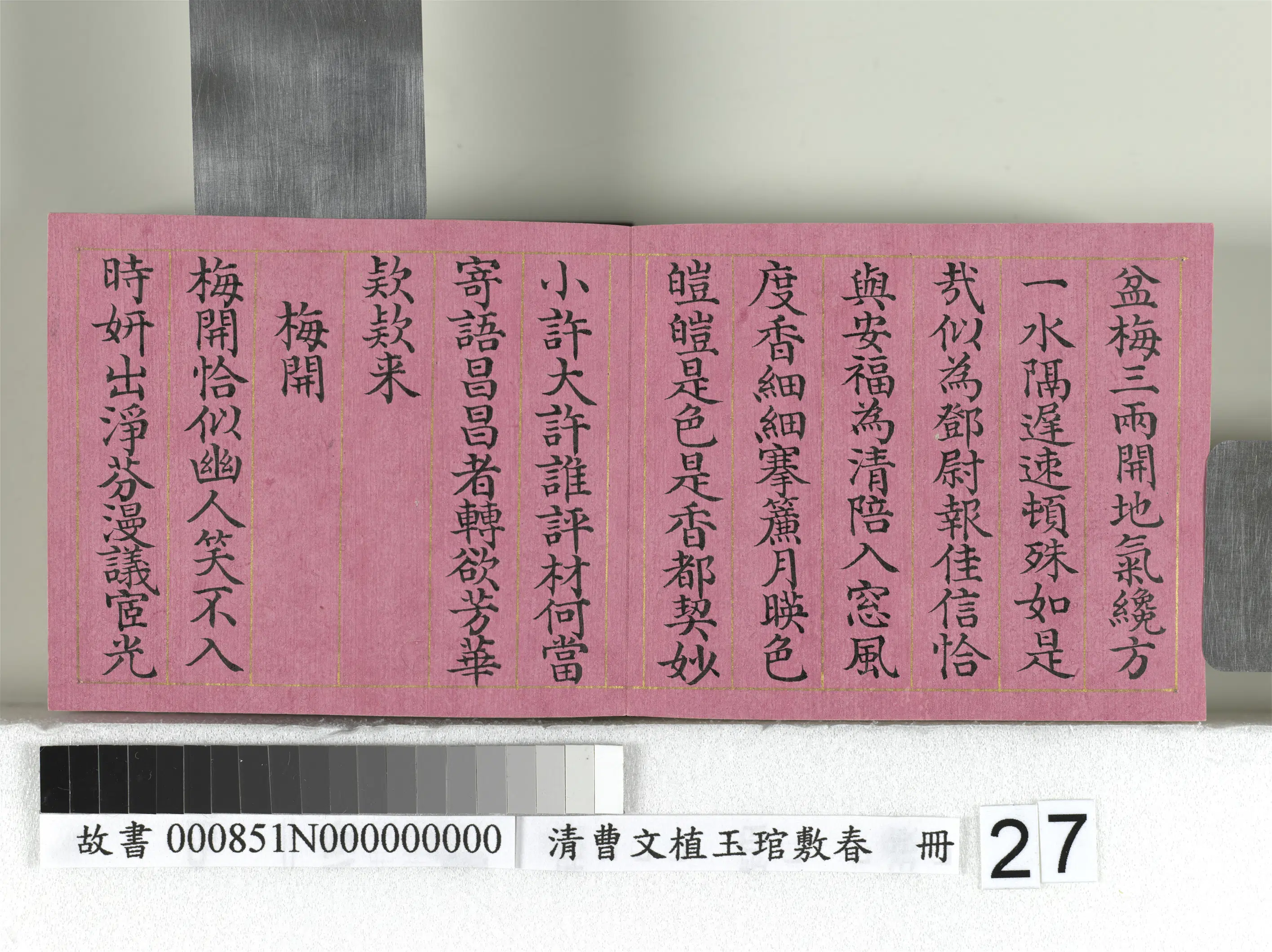 清代【曹文埴】《玉琯敷春册-4开》 第20张 清代【曹文埴】《玉琯敷春册-4开》 第20张