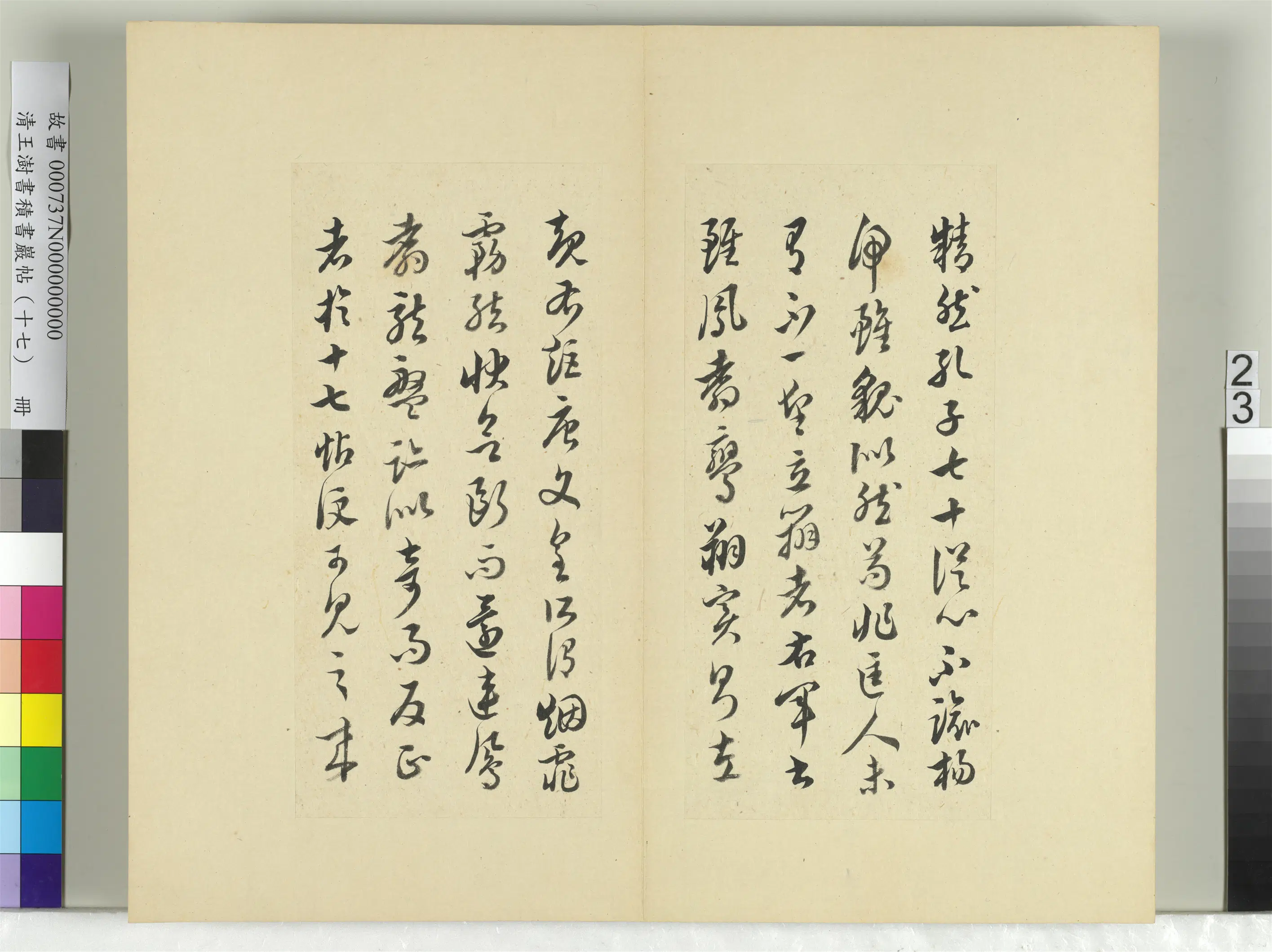 清代【王澍】《书积书岩帖（十七）册-临王羲之十七帖》 第16张