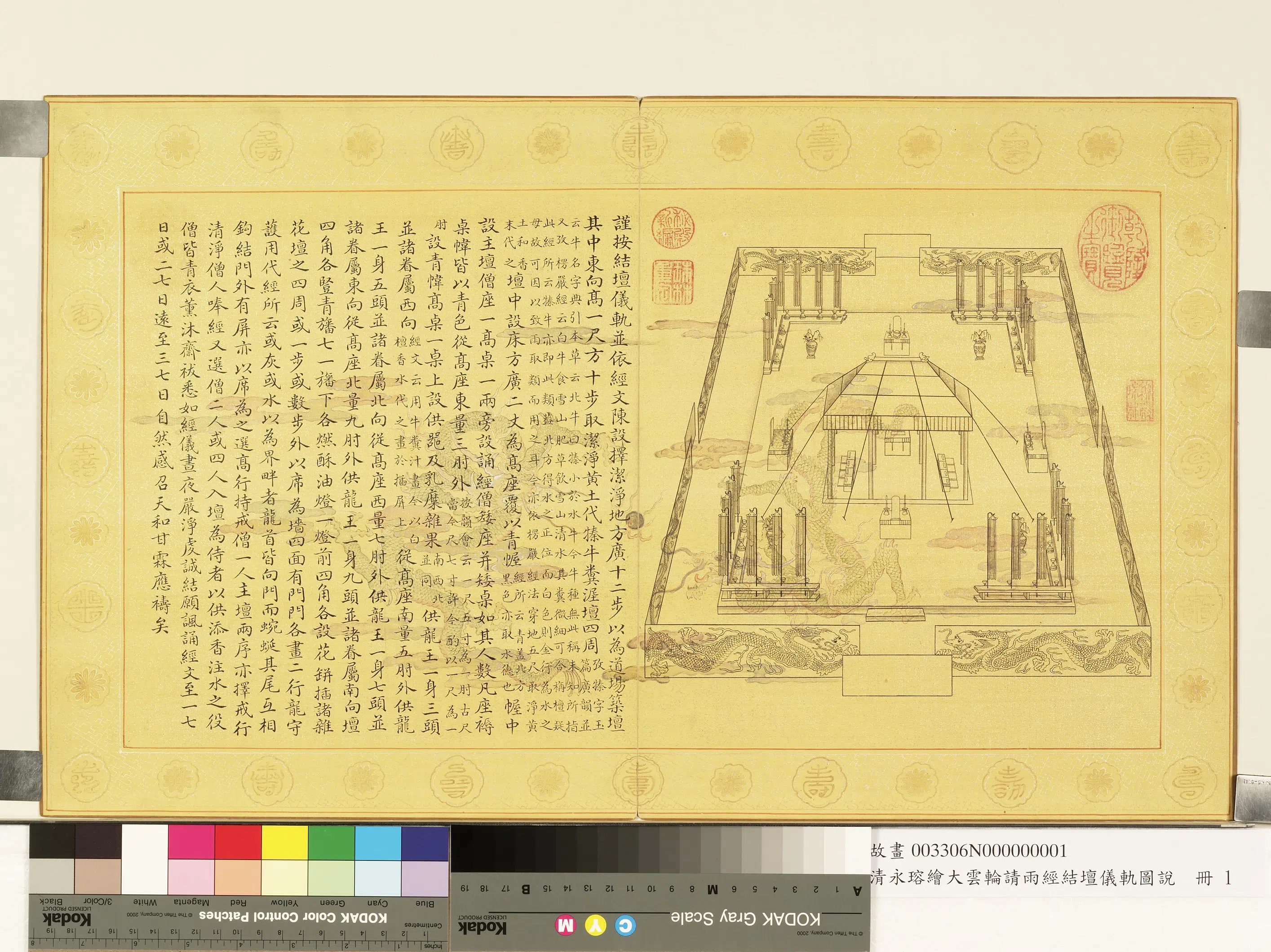 清代【爱新觉罗·永瑢】《绘大云轮请雨经结坛仪轨图说册》 第4张 清代【爱新觉罗·永瑢】《绘大云轮请雨经结坛仪轨图说册》 第4张