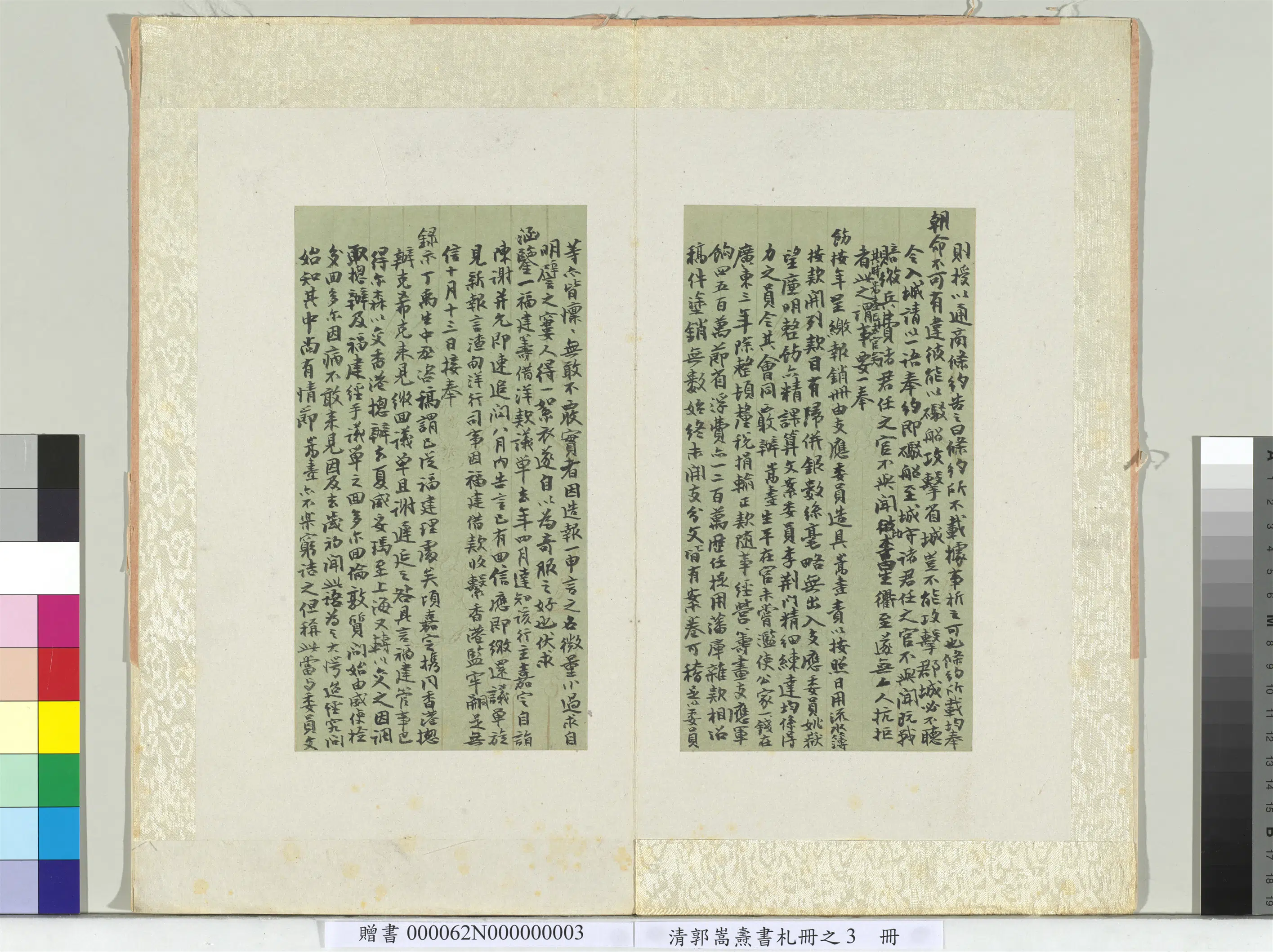 清代【郭嵩焘】《书札册》 第3张