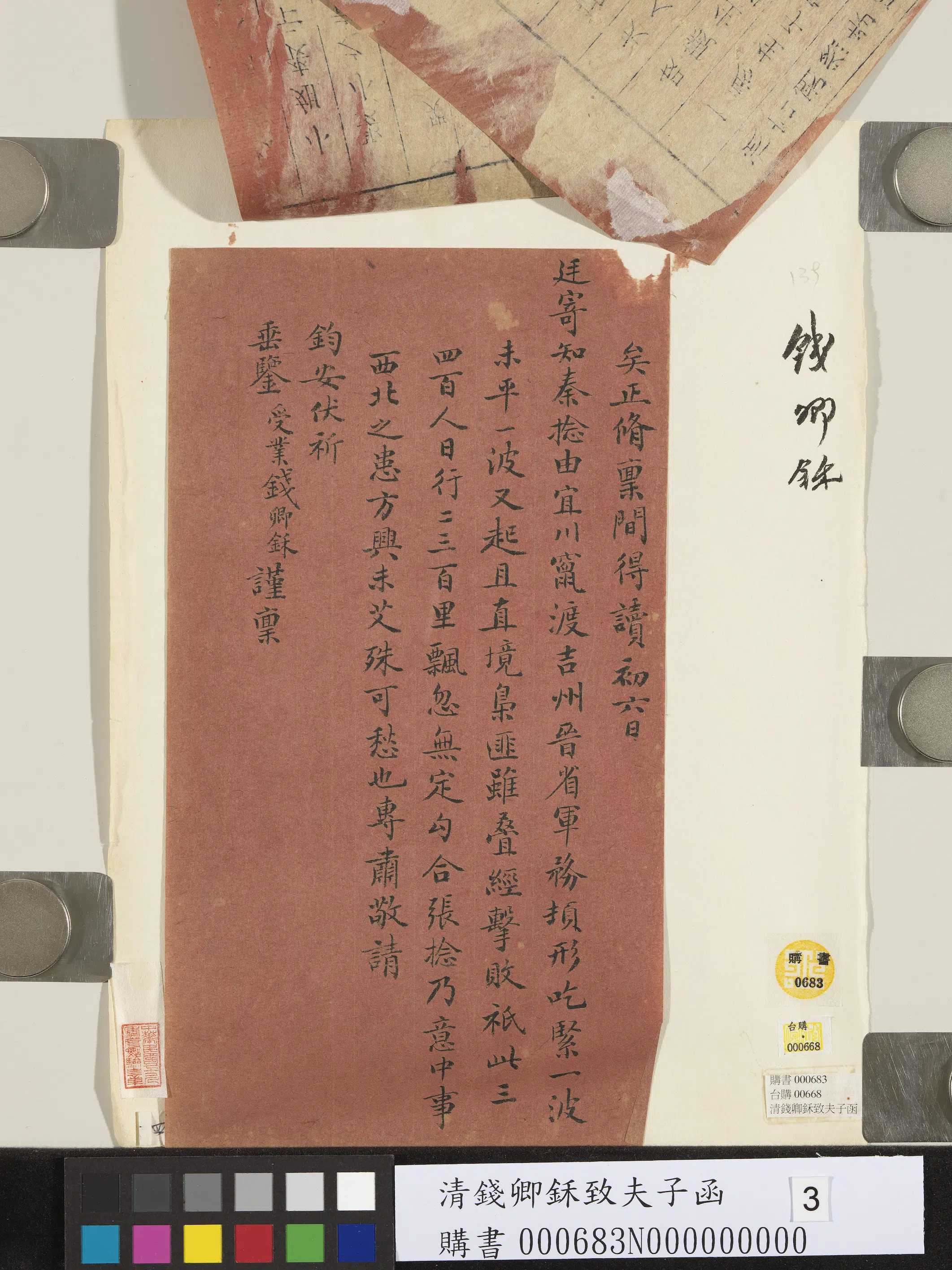清代【钱卿鉌】《致夫子函》 第4张