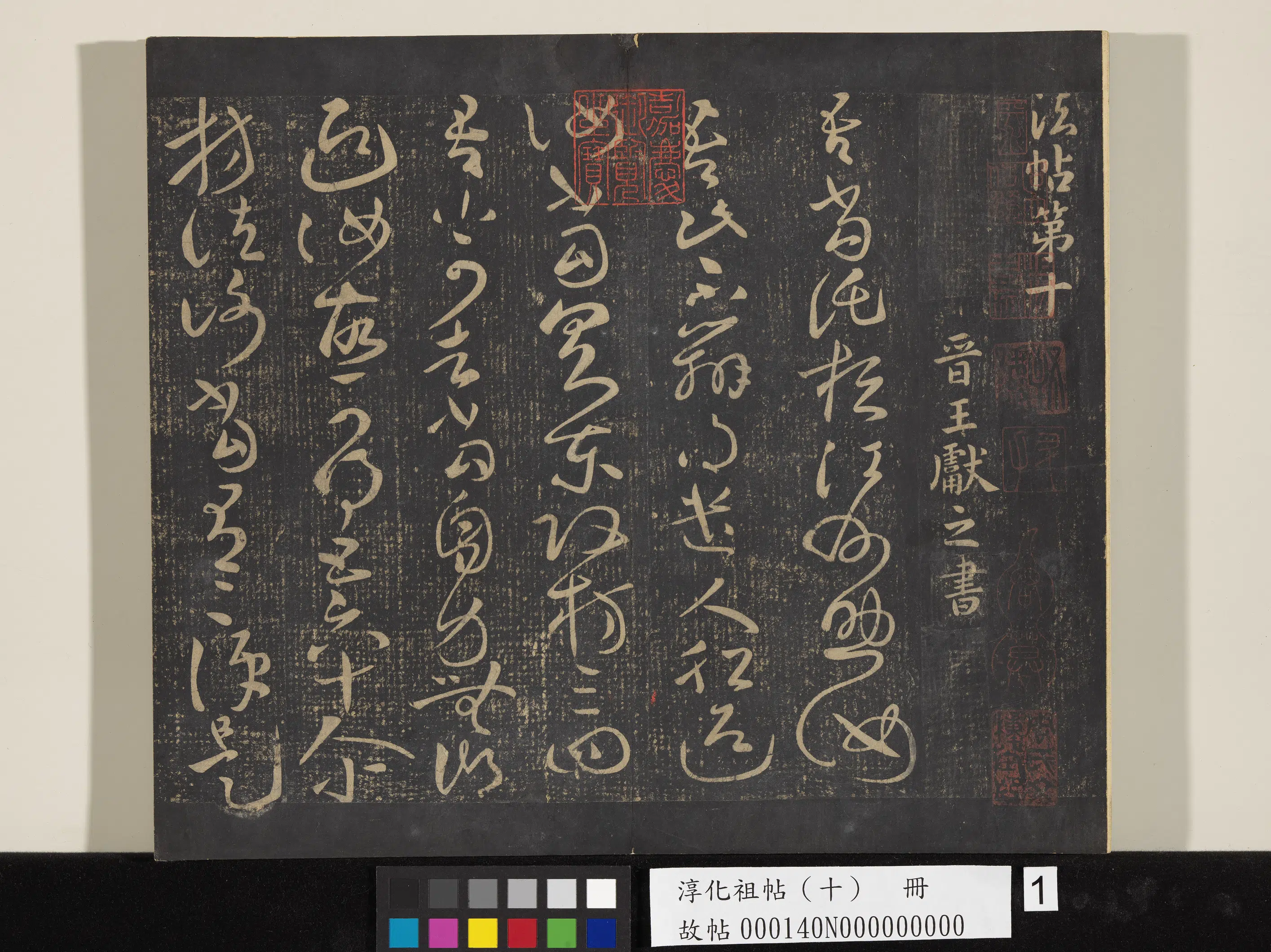 东晋【王献之】《淳化祖帖（十）册-晋王献之江州帖》