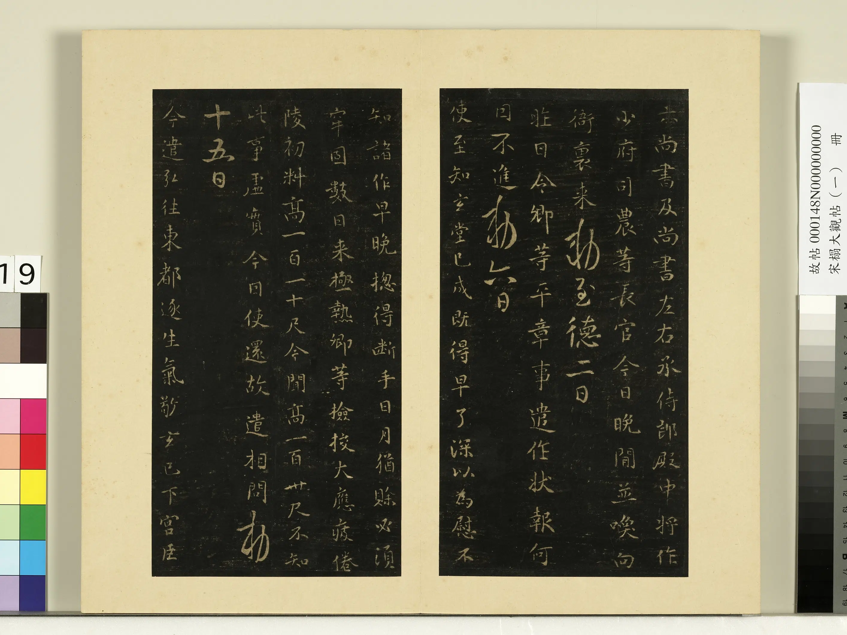 《宋榻大观帖（一）册》 第18张