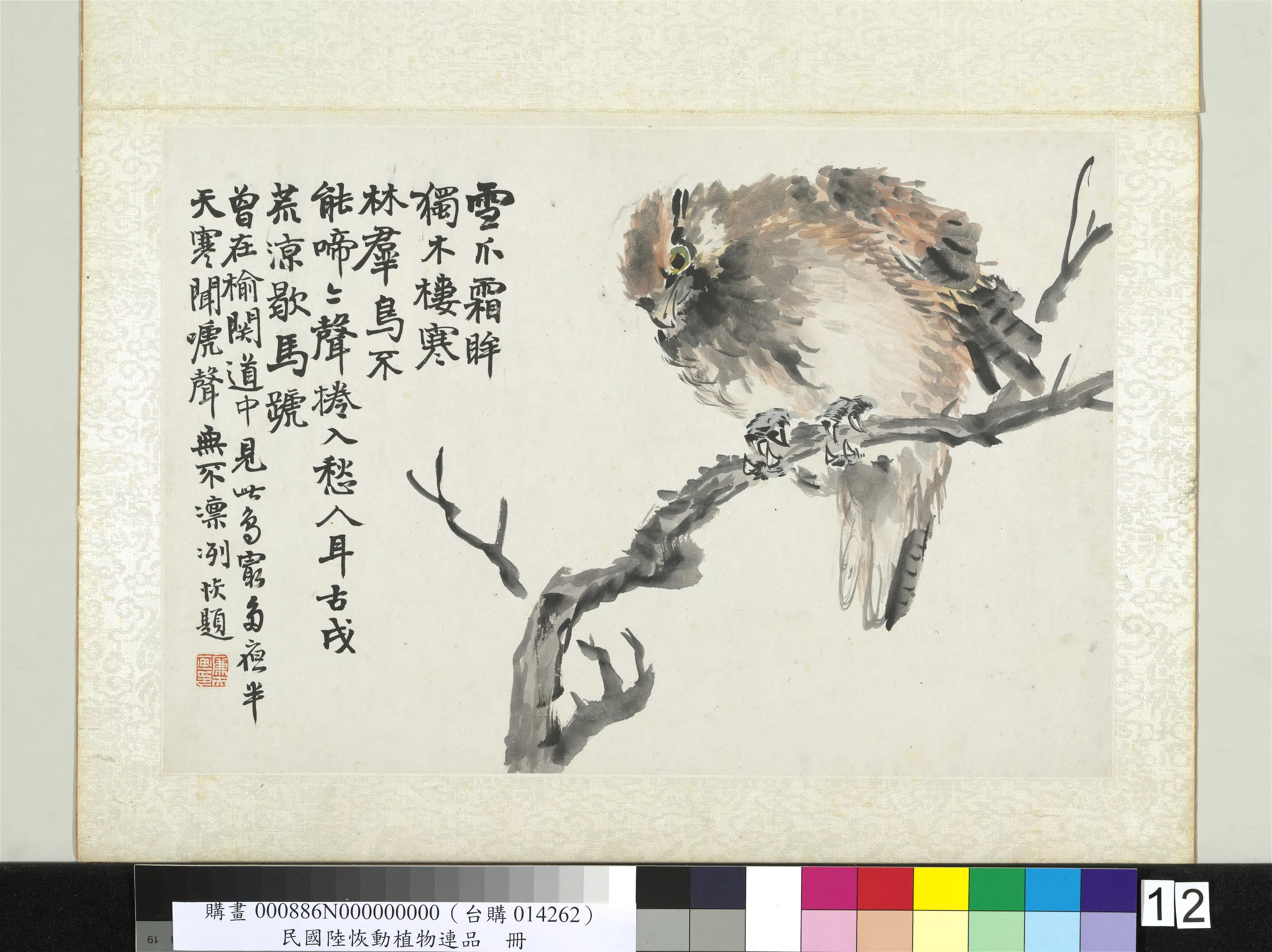清代【陆恢】《动植物逸品册-鹰》
