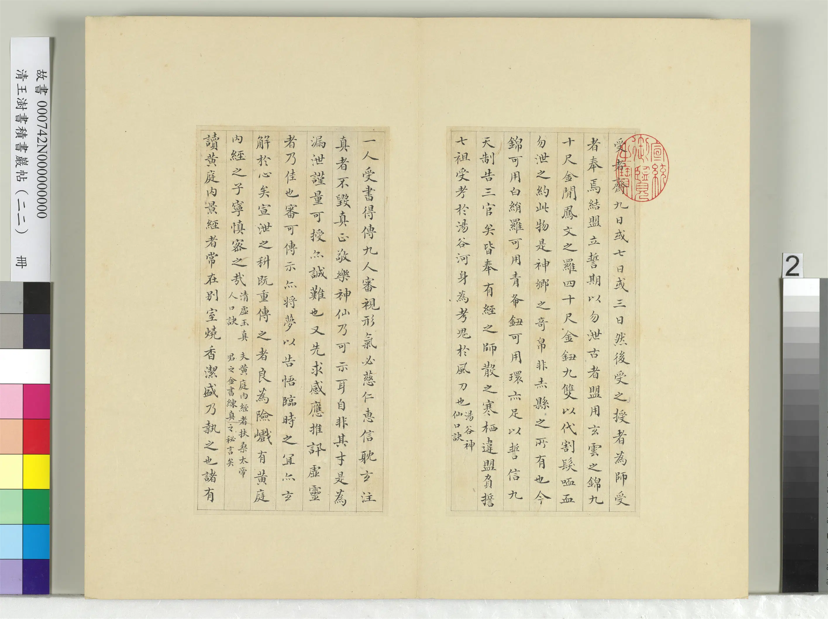清代【王澍】《书积书岩帖(二十二)册-临晋杨羲黄庭经》 第9张 清代【王澍】《书积书岩帖(二十二)册-临晋杨羲黄庭经》 第9张