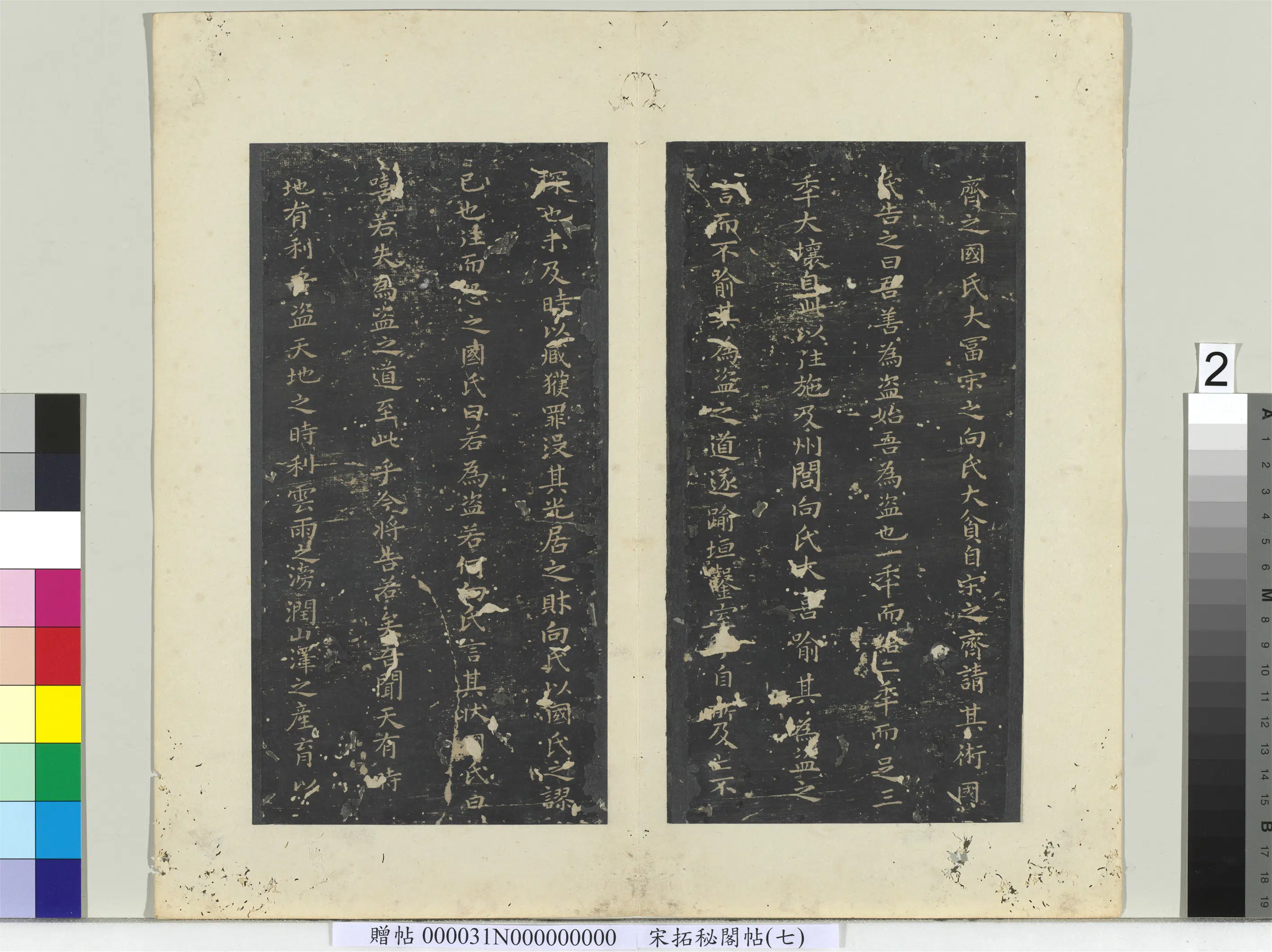 南朝梁【萧子云】《秘阁帖（七）册-南朝梁萧子云国氏帖》