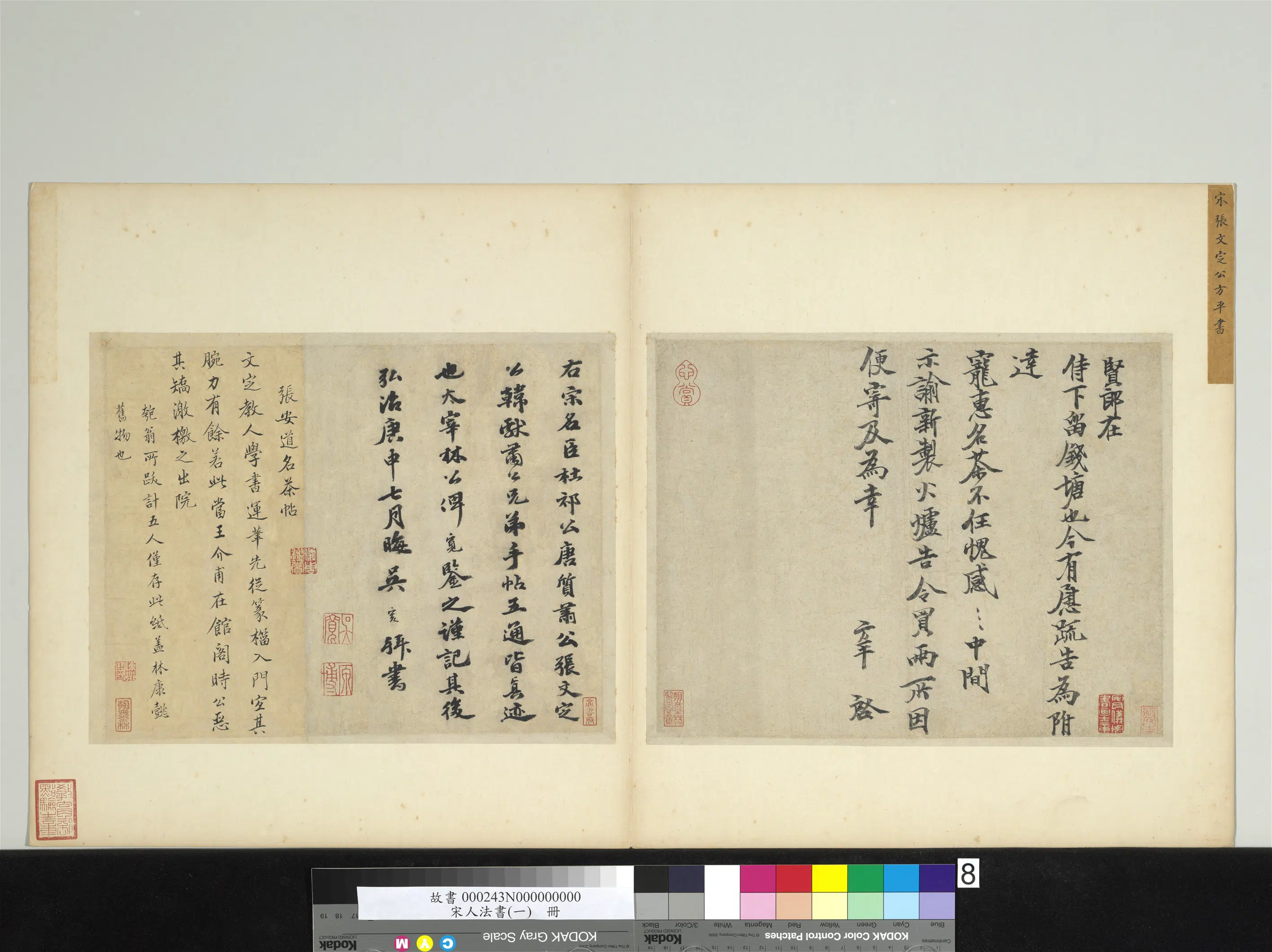 北宋【张方平】《宋人法书（一）册-书尺牍》