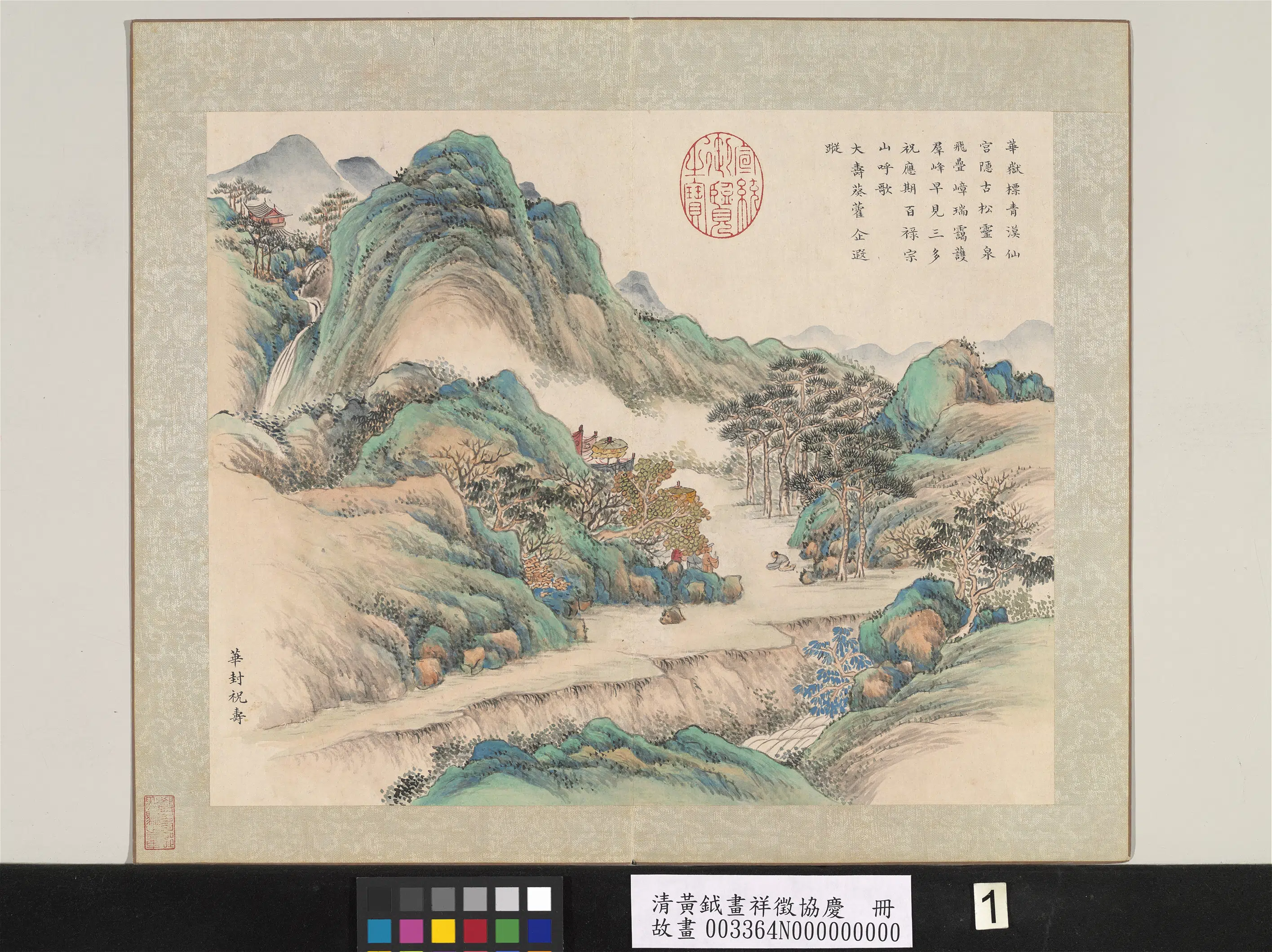 清代【黄钺】《画祥征协庆册》 第3张