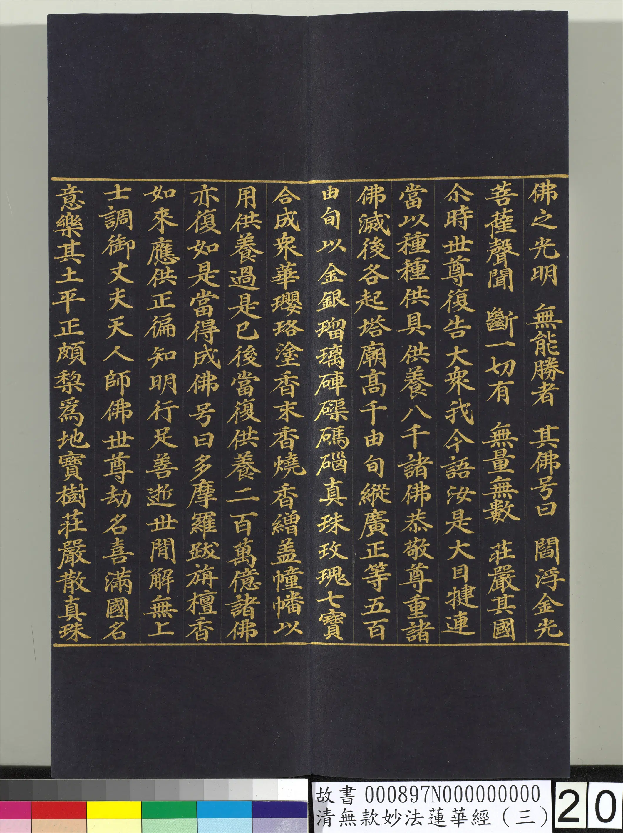 《无款妙法莲华经（三）册》 第11张