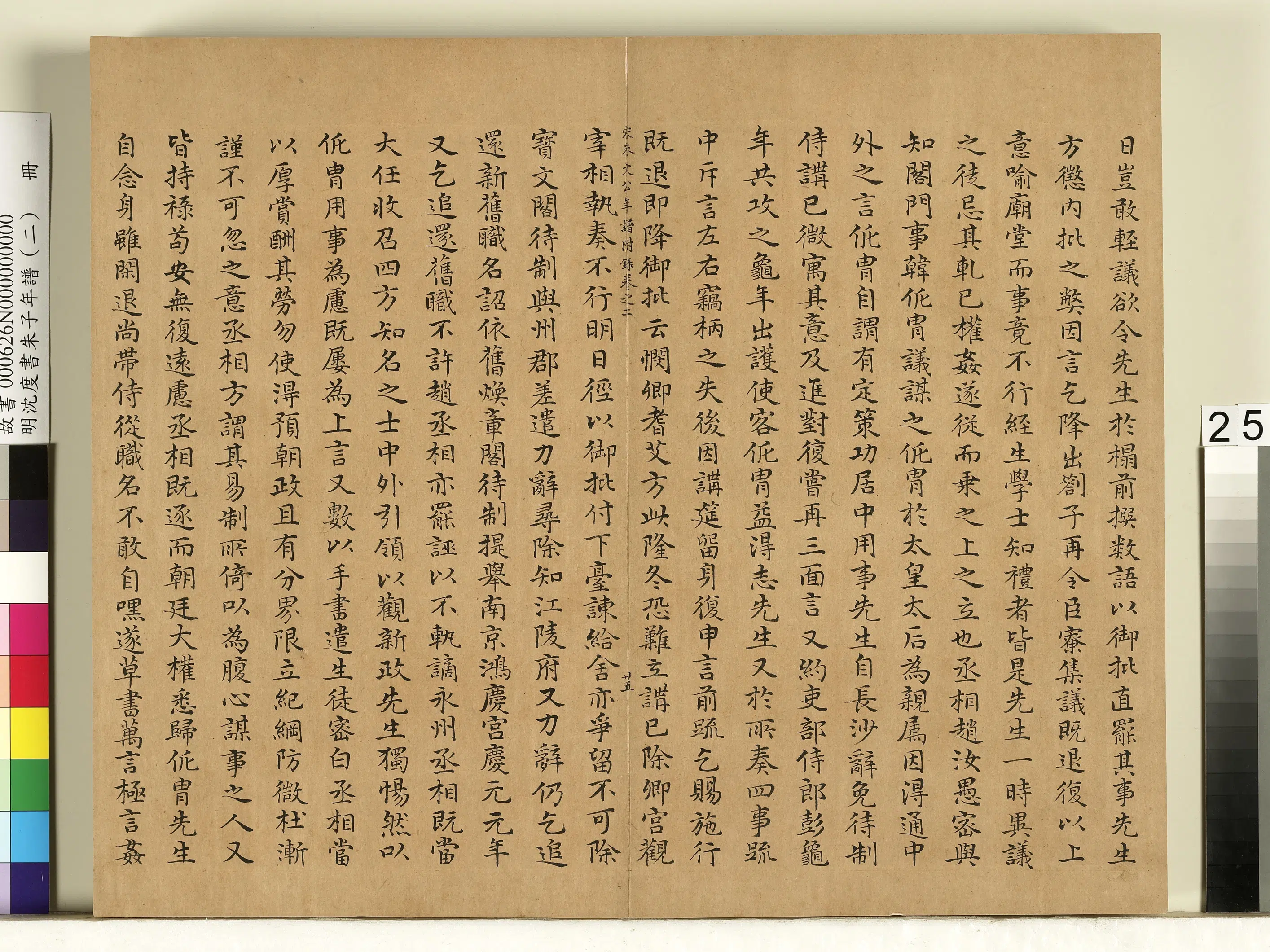 明朝【沈度】《朱子年谱（二）册》 第18张