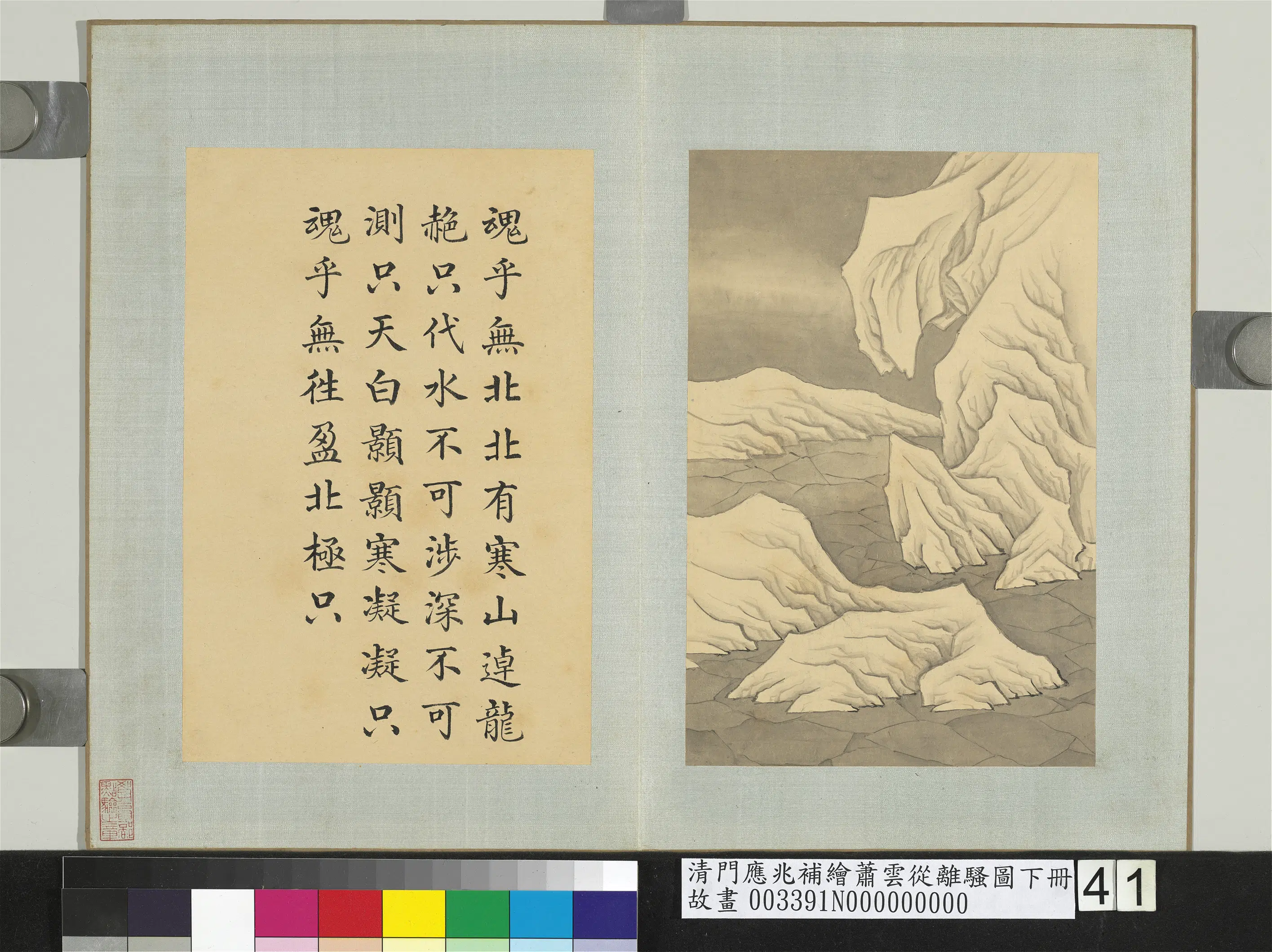 清代【门应兆】《补绘萧云从离骚图下册》 第53张