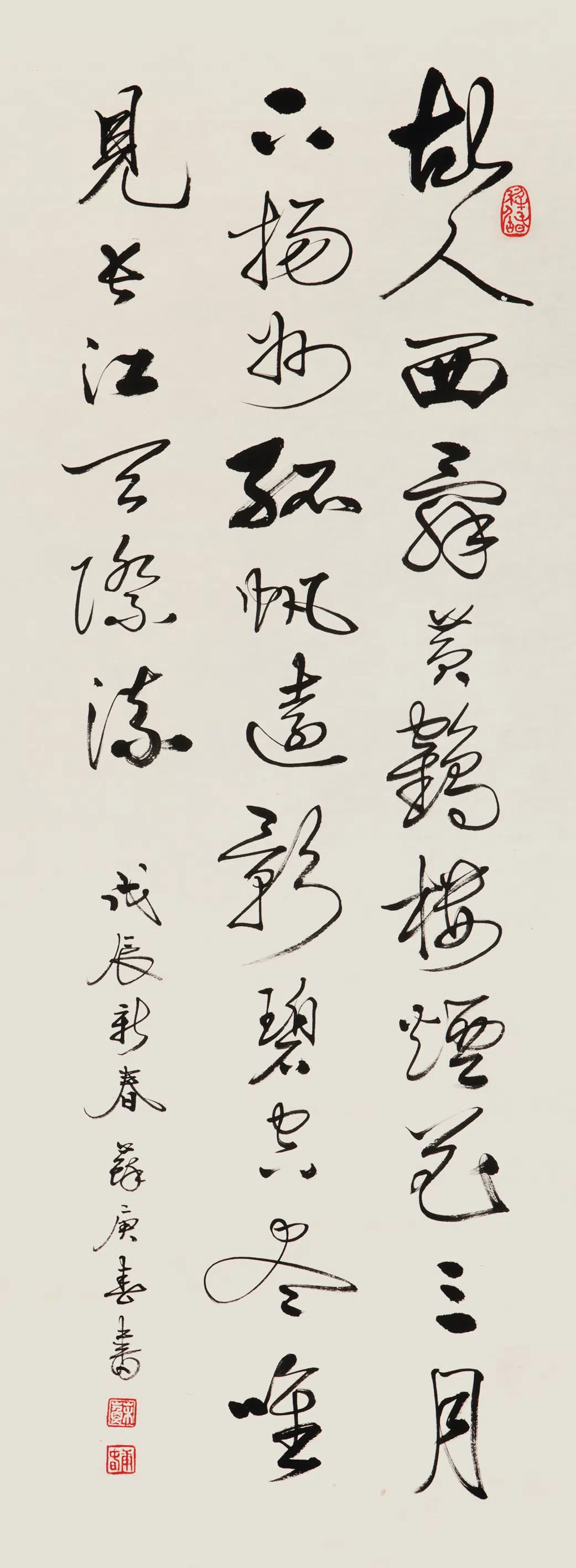 近现代【苏庚春】《行书李白诗镜片》
