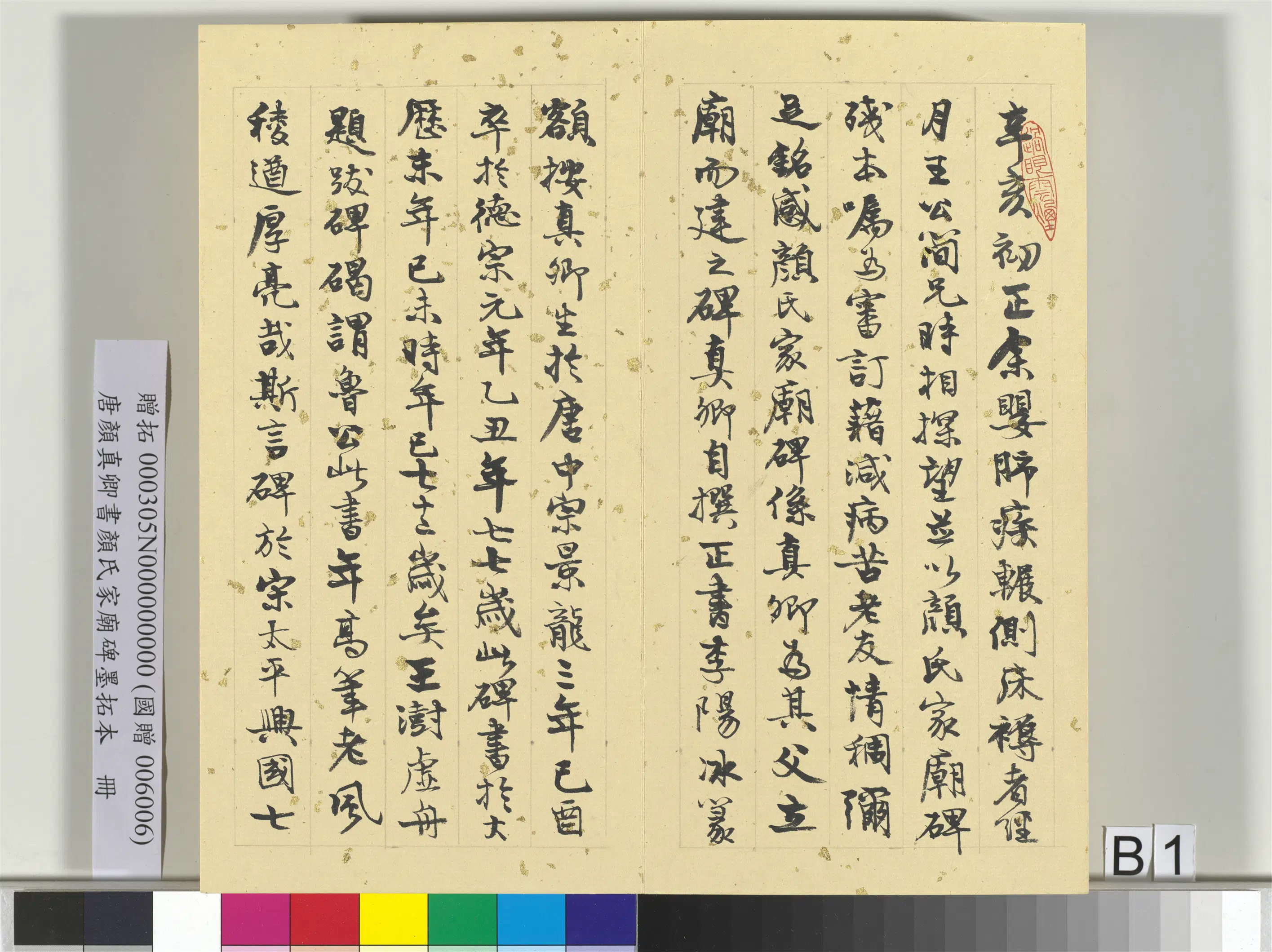 唐朝【颜真卿】《书颜氏家庙碑墨拓本册》 第13张 唐朝【颜真卿】《书颜氏家庙碑墨拓本册》 第13张