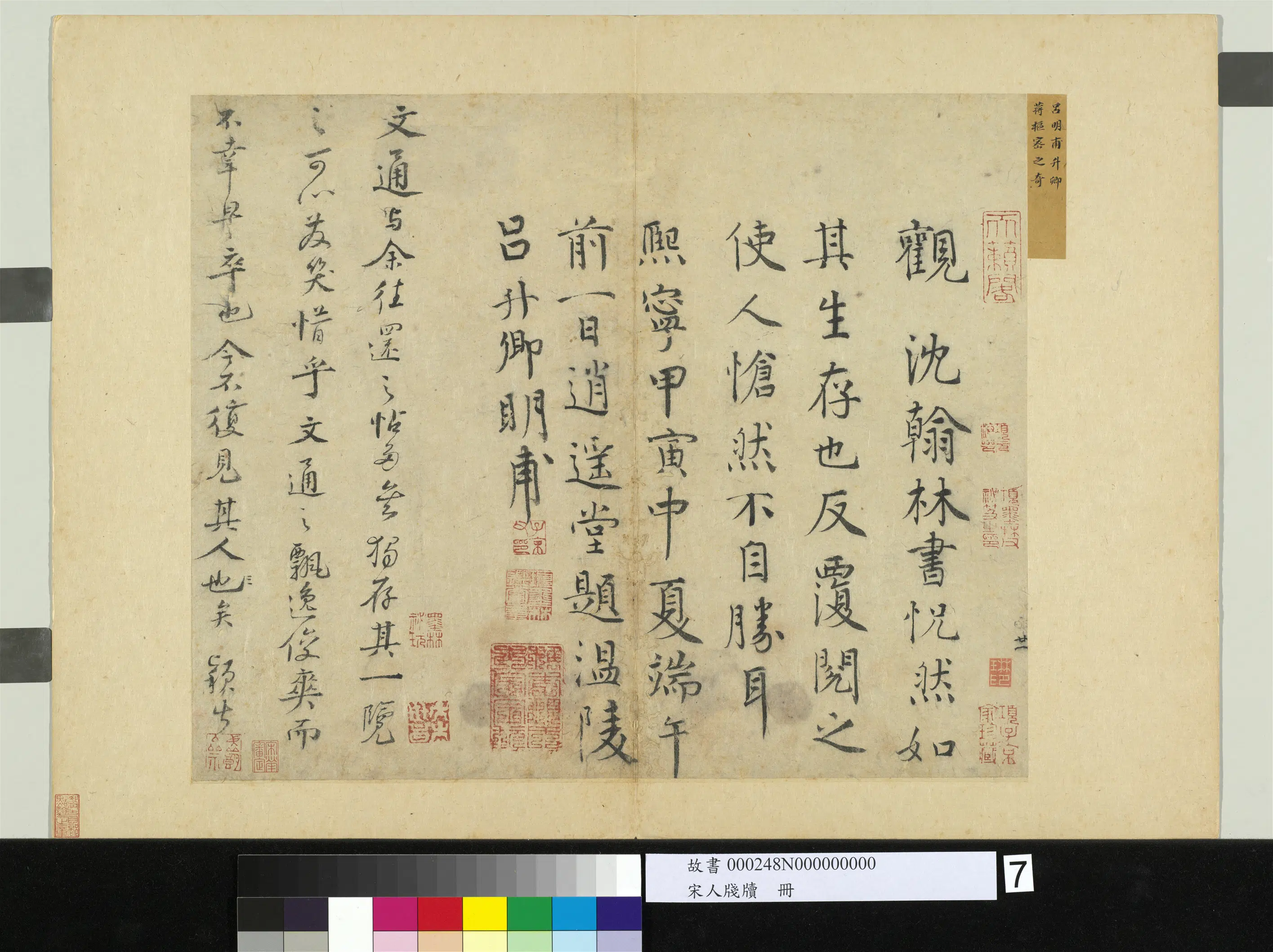 宋代《宋人笺牍册》 第7张