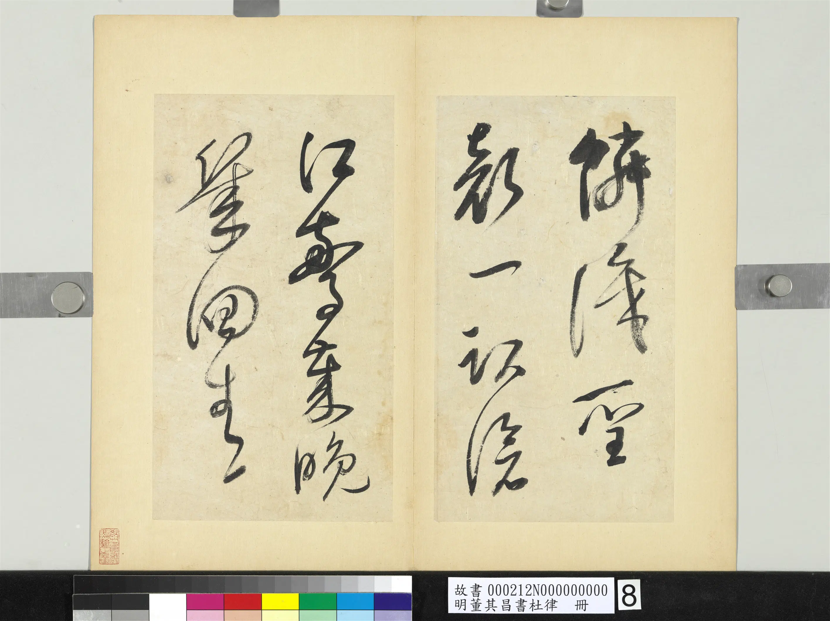 明代【董其昌】《书杜律册》 第11张