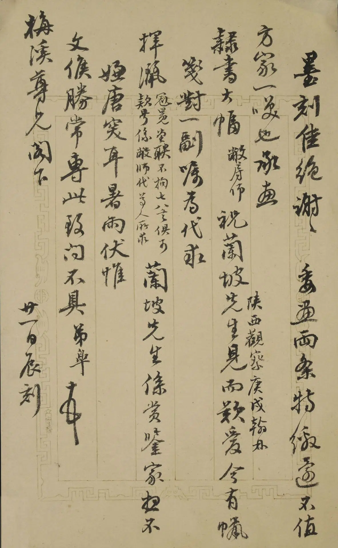 清代【顾皋】《致梅溪信札册页》