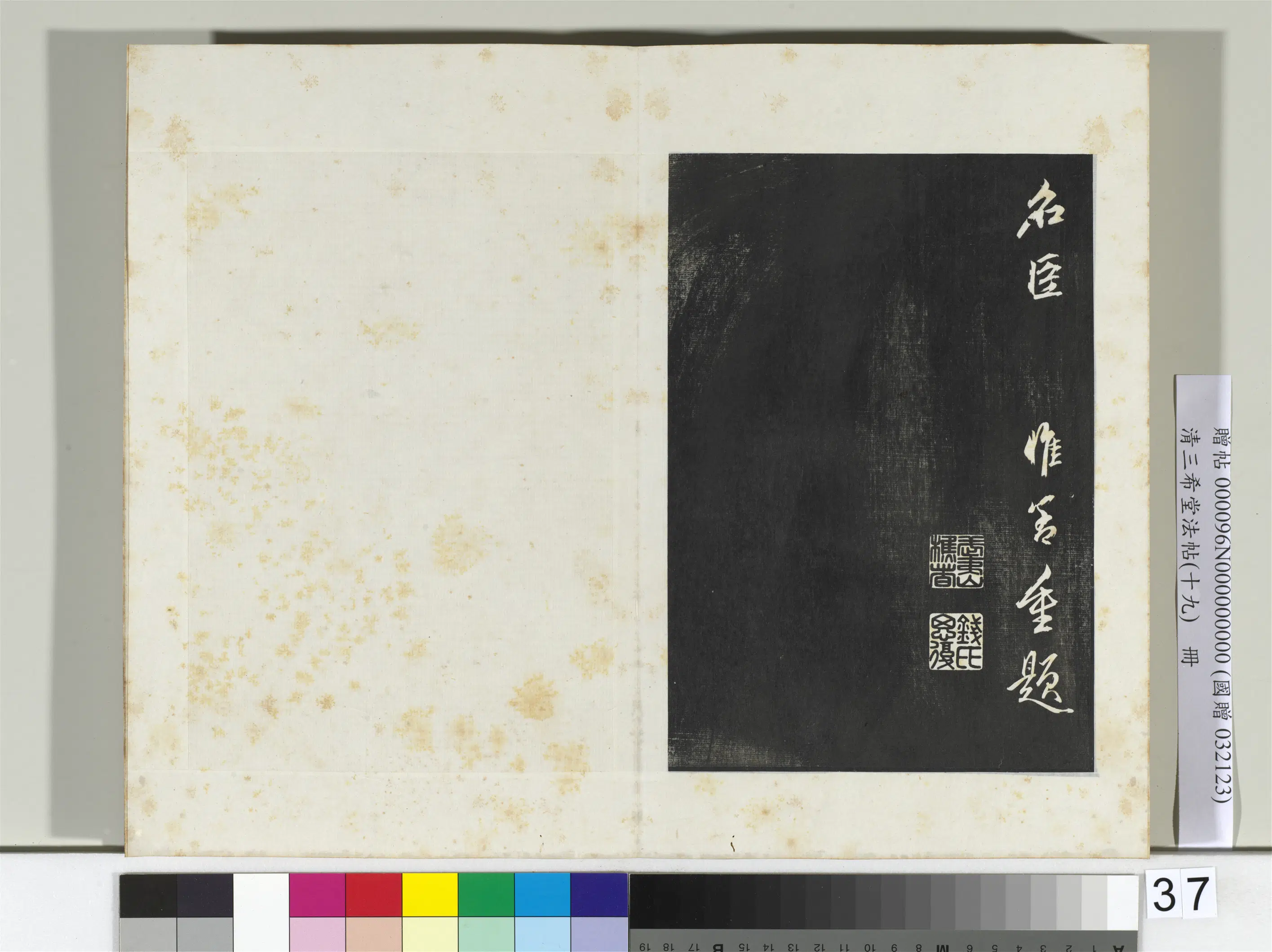 东晋【王羲之】《三希堂法帖（十九）册-晋王羲之兰亭叙暨元赵孟頫兰亭十三跋-2》 第10张