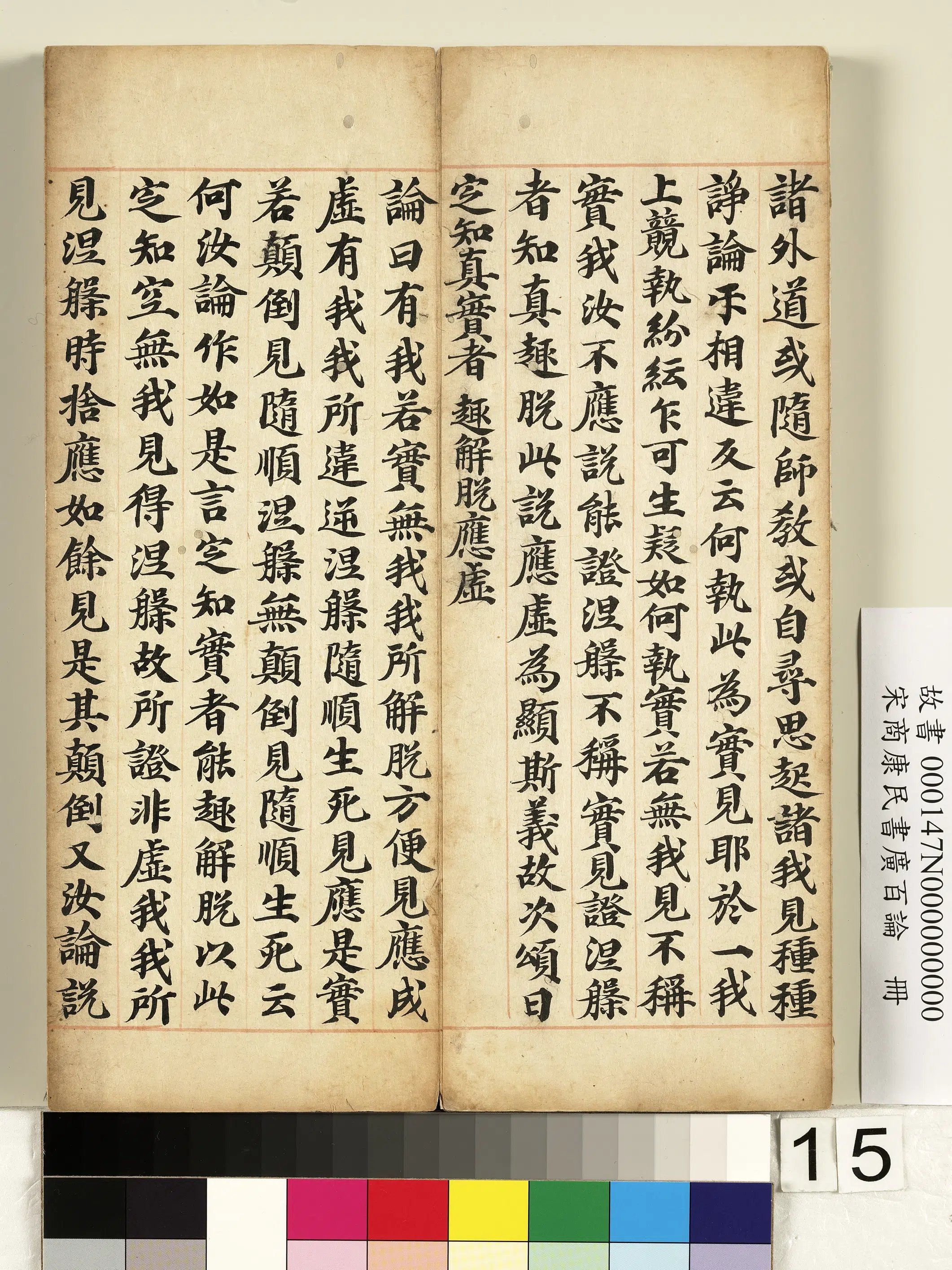 北宋【商康民】《书广百论册》 第7张