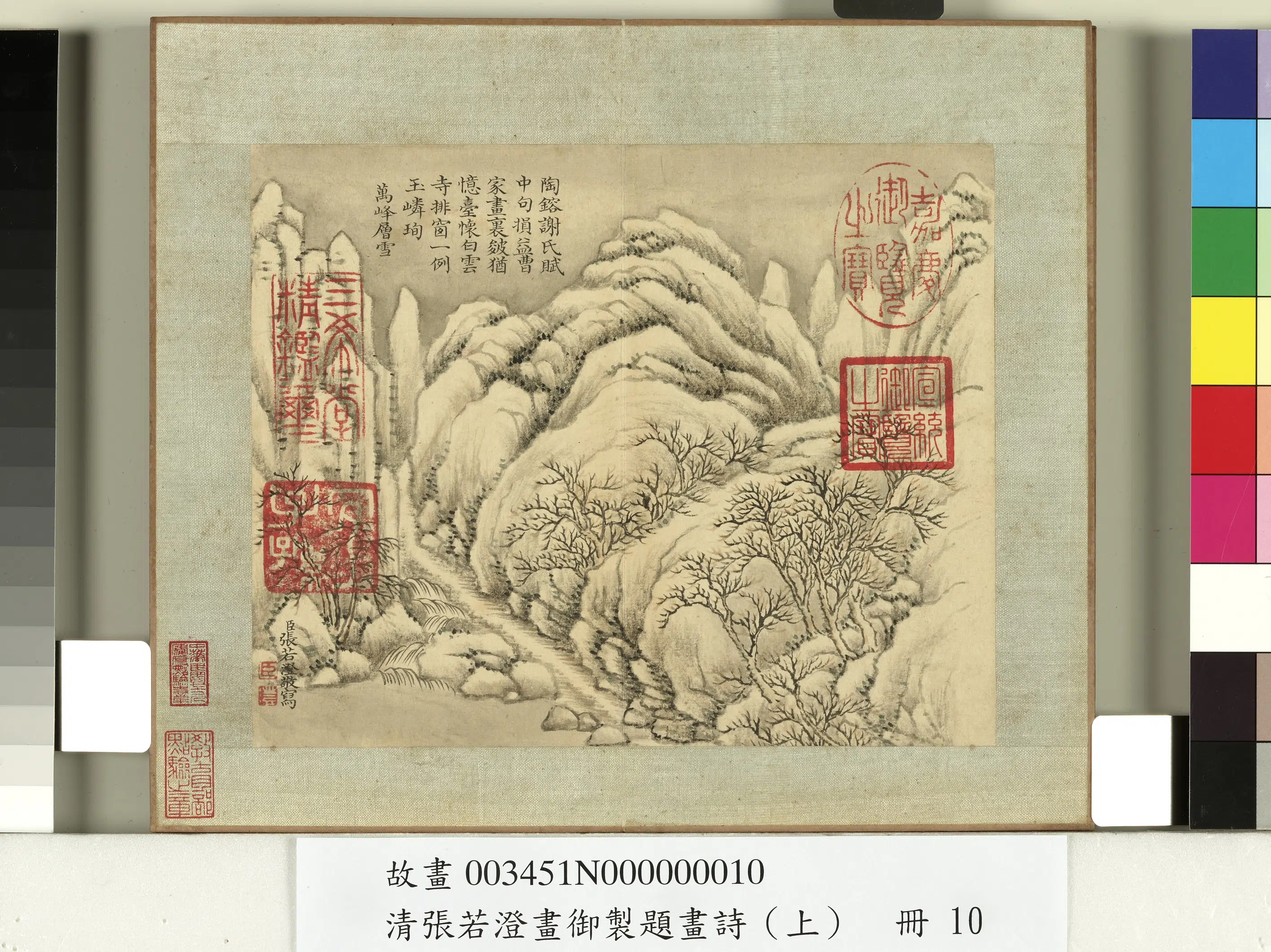 清代【张若澄】《画御制题画诗（上）册-雪溪飞瀑》