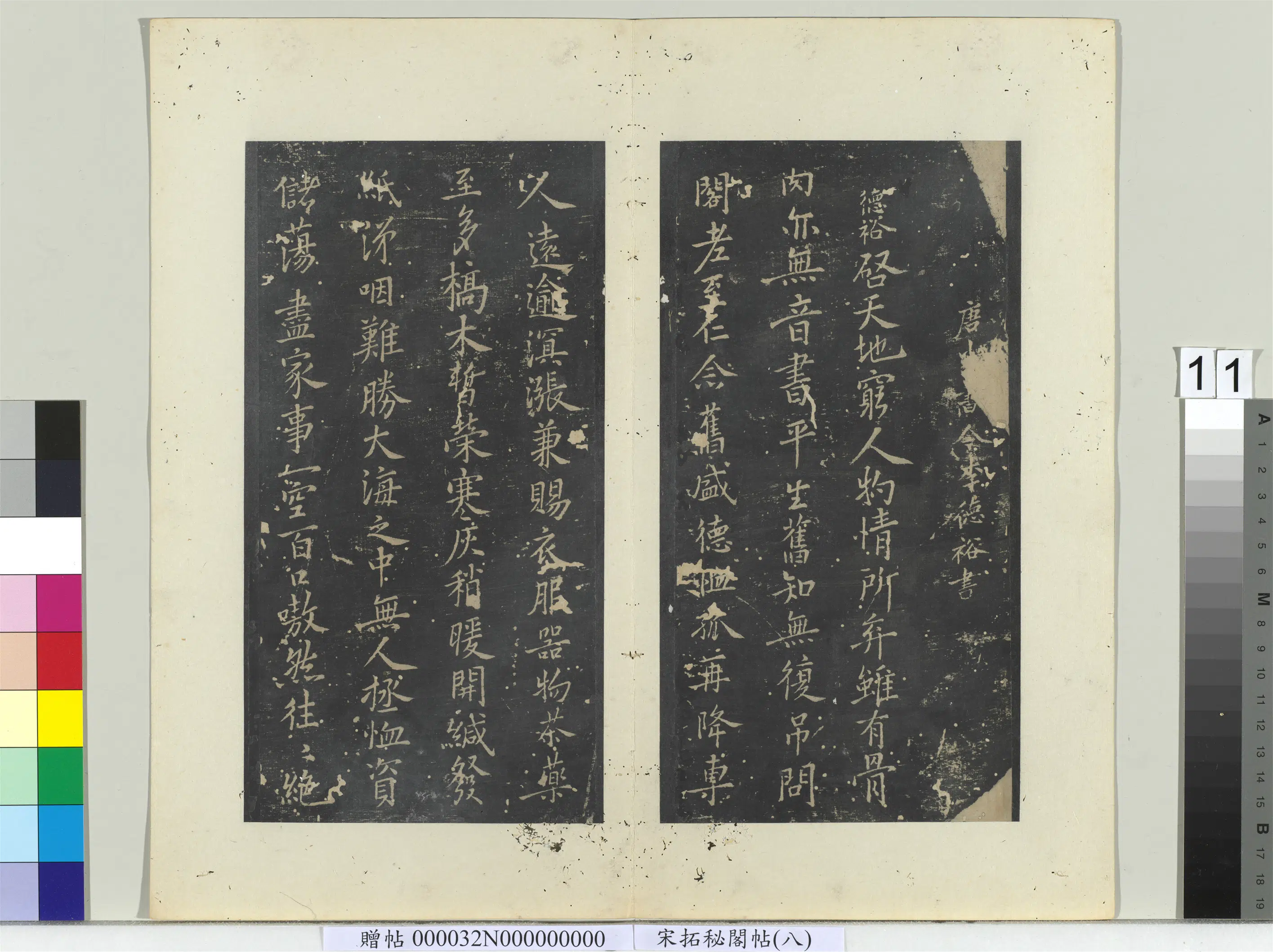 《秘阁帖(八)册》 第2张 《秘阁帖(八)册》 第2张