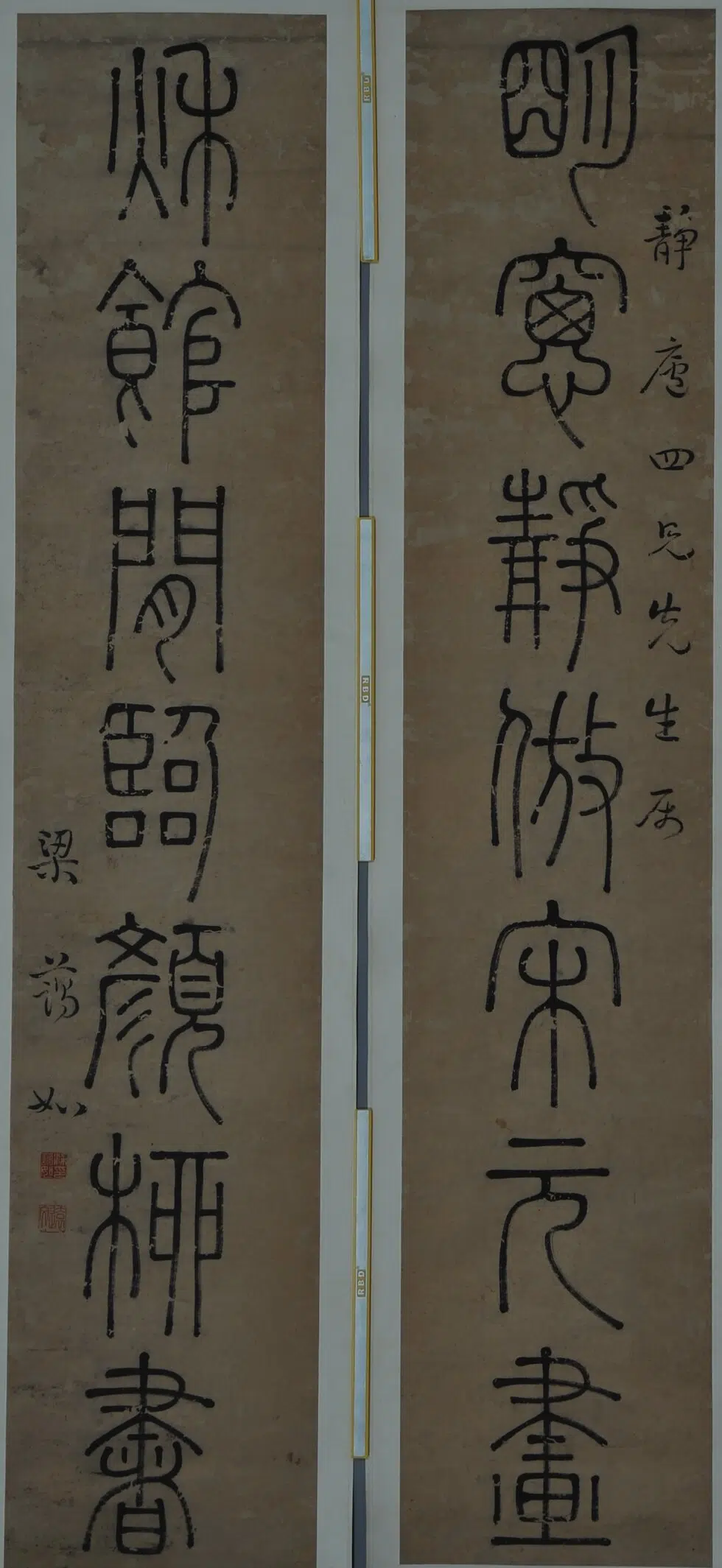 清代【梁蔼如】《篆书七言联》