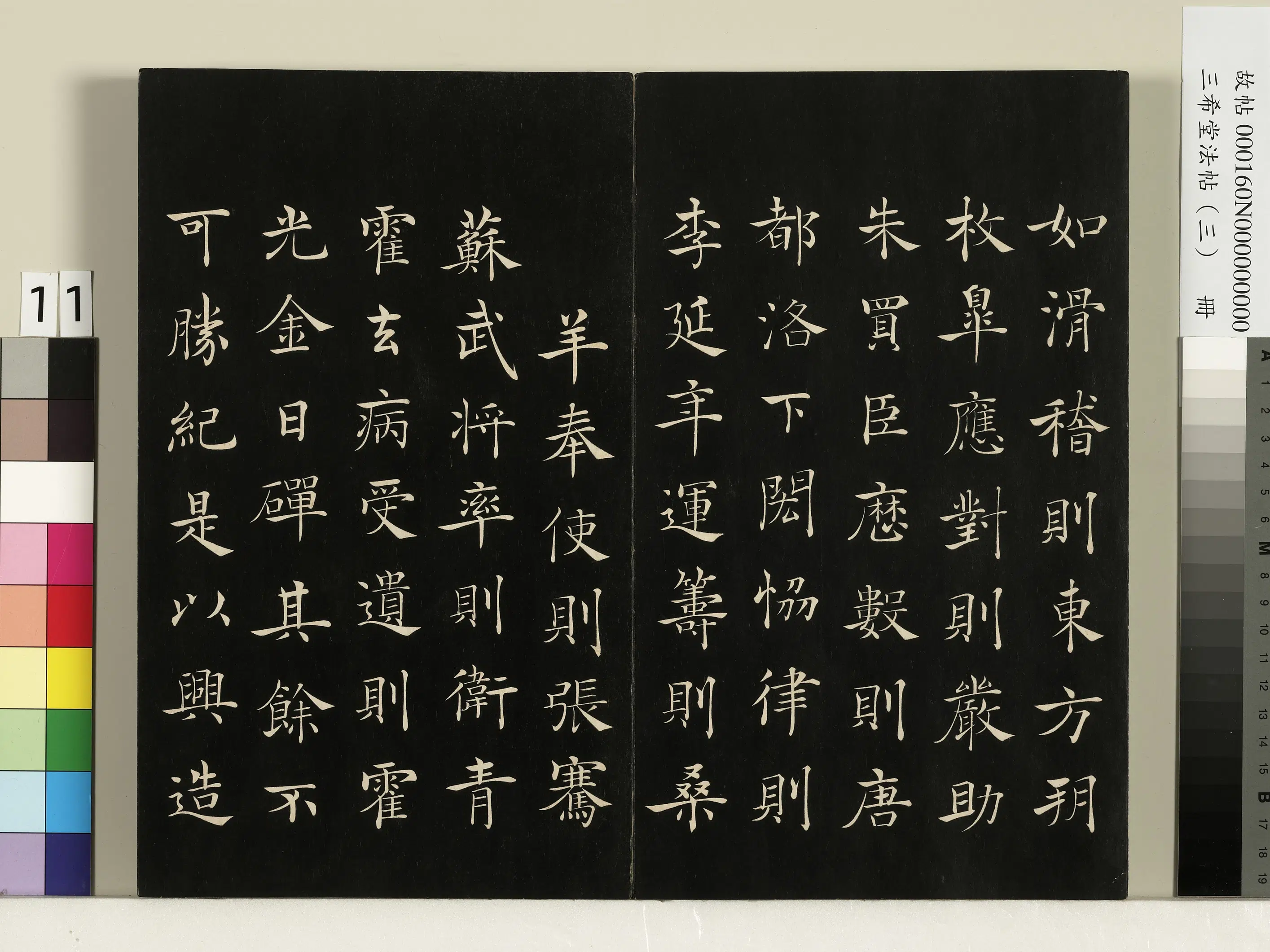 唐代【褚遂良】《三希堂法帖（三）册-唐褚遂良书倪宽传赞-1》 第4张