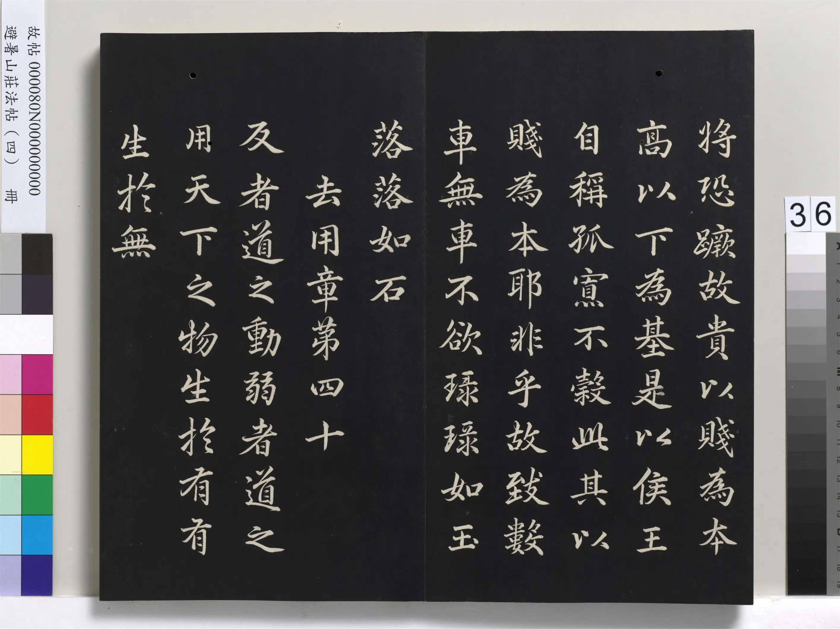 清代【爱新觉罗玄烨-康熙】《避暑山庄法帖（四）册-圣祖道德经》 第30张