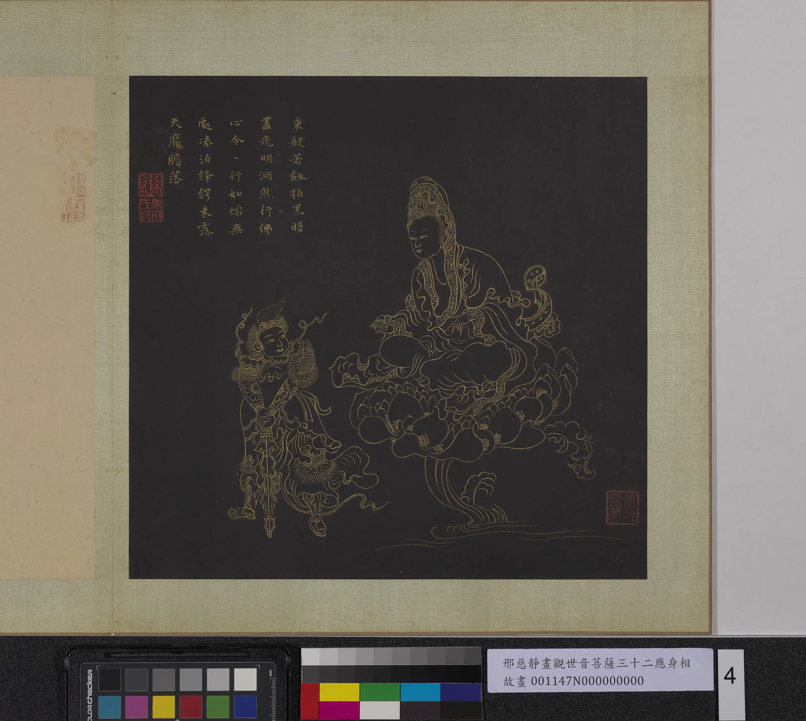 明朝【邢慈静】《画观世音菩萨三十二应身相册-观音（四）》