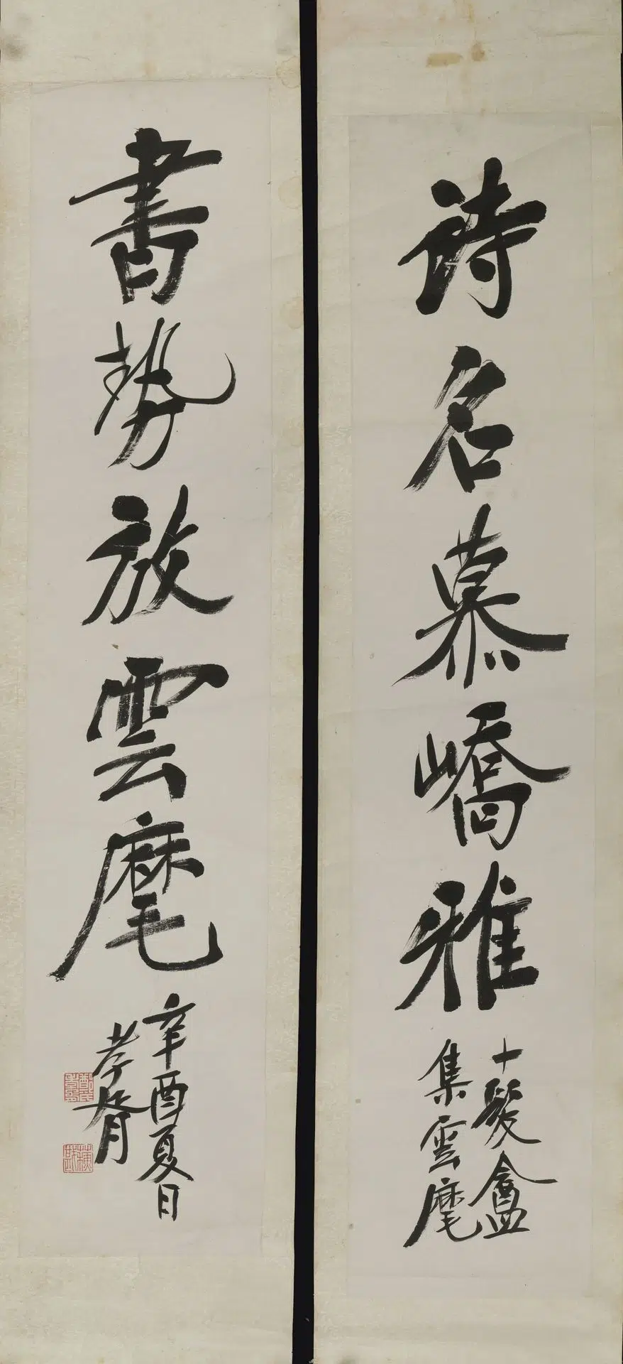 近现代【郑孝胥】《五言联》