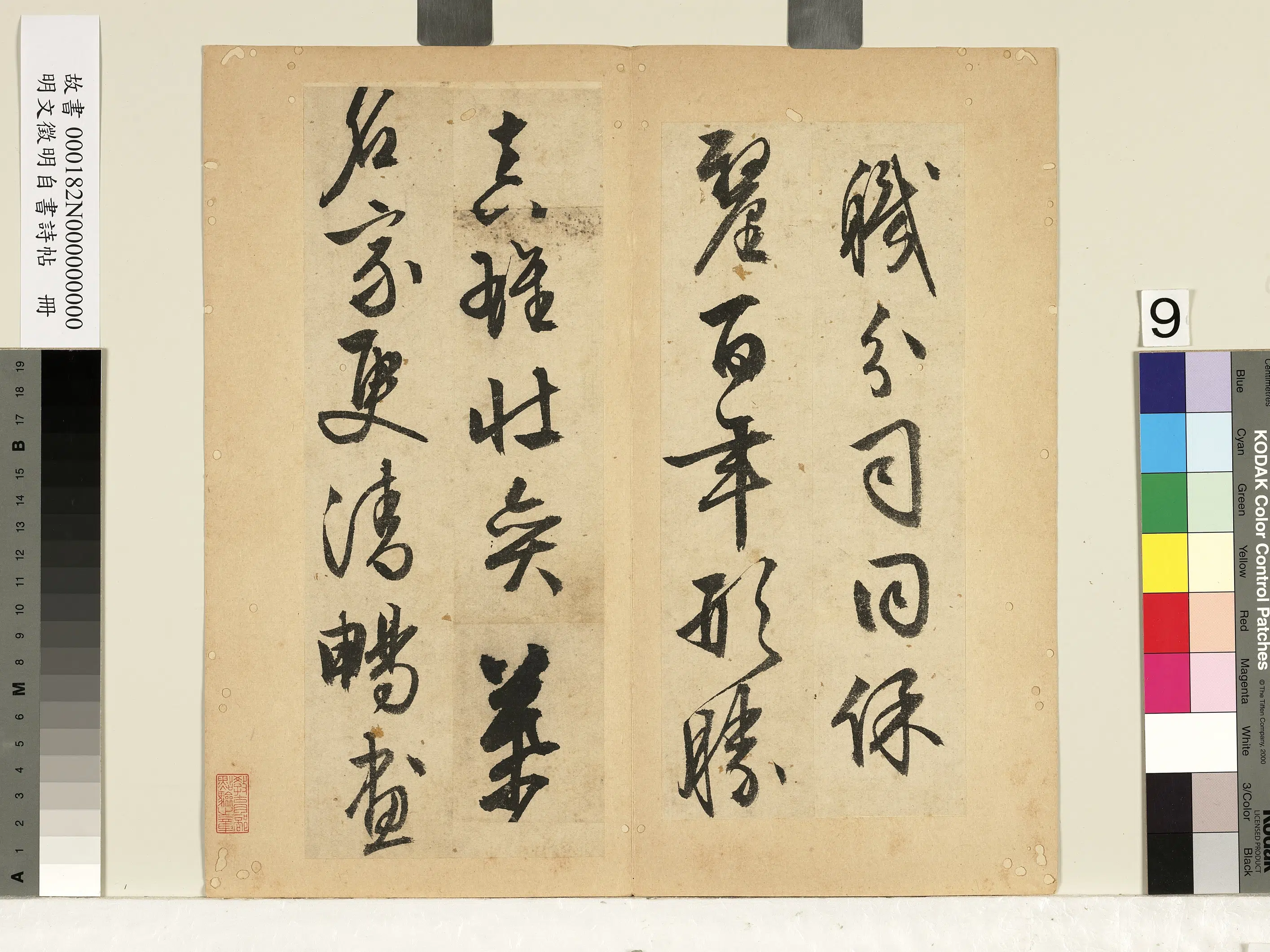 明朝【文征明徵明】《自书诗帖册》 第12张 明朝【文征明徵明】《自书诗帖册》 第12张