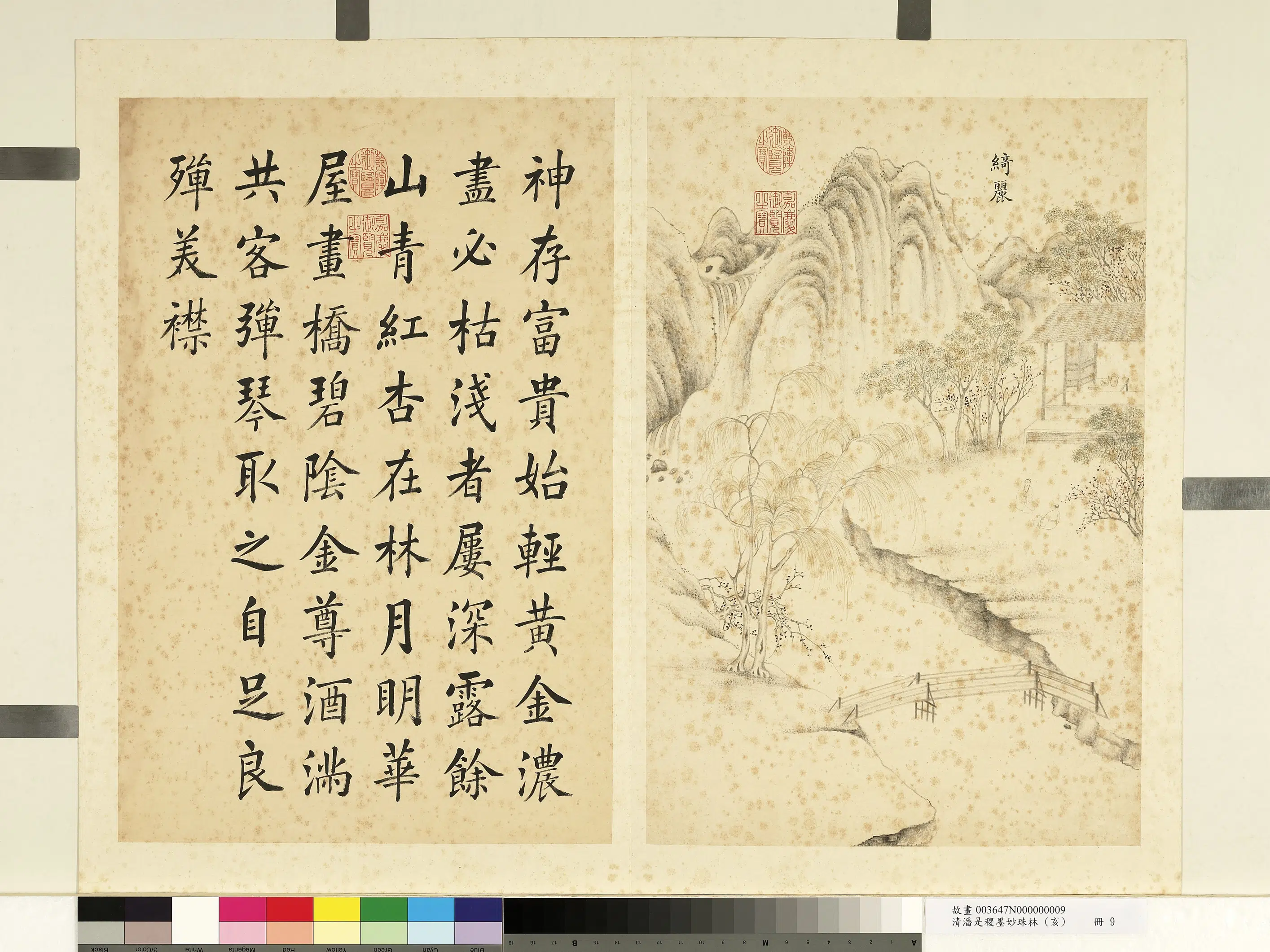 清代【潘是稷】《墨妙珠林(亥)册-绮丽》