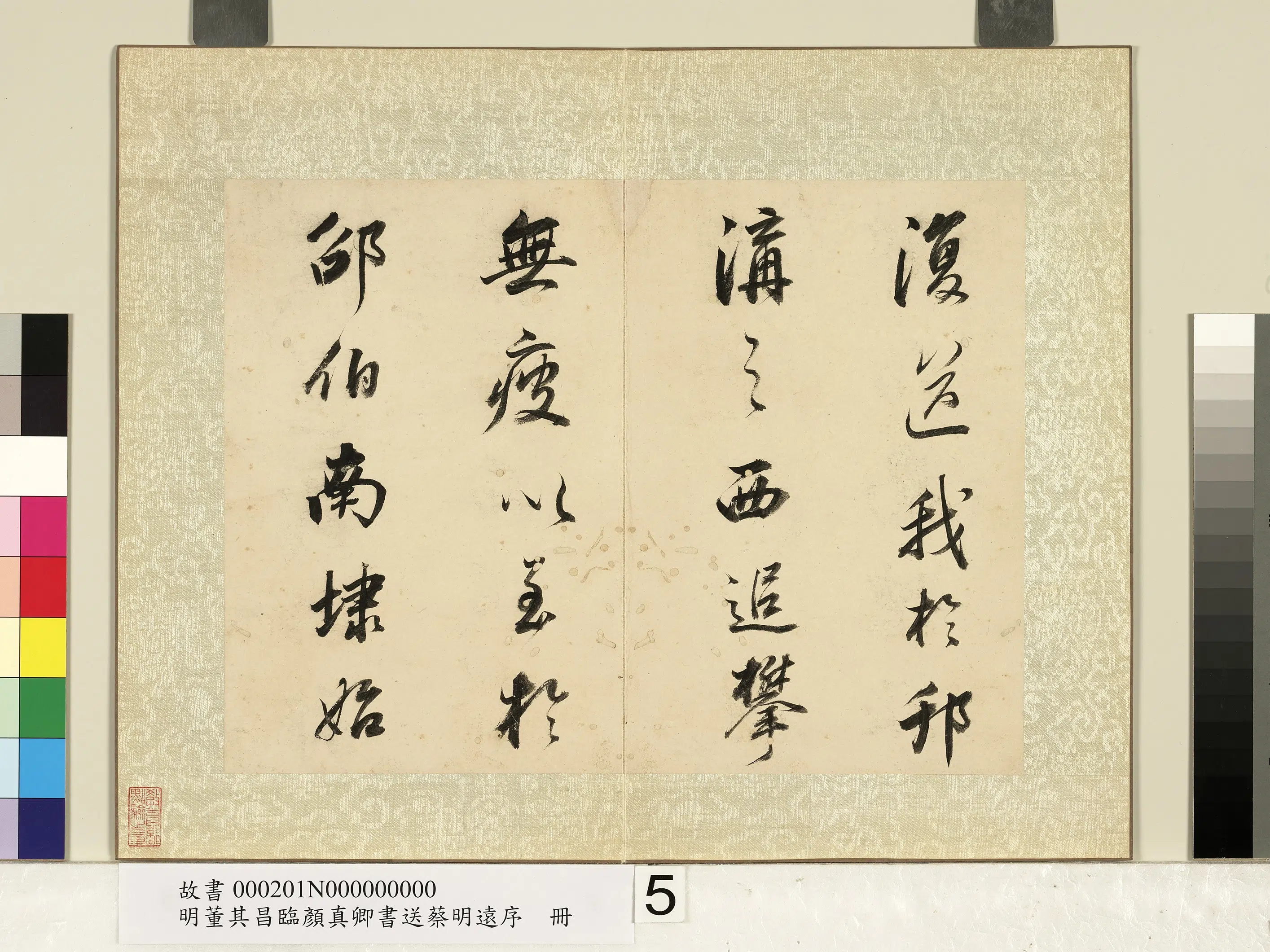 明代【董其昌】《临颜真卿书送蔡明远序册》 第5张