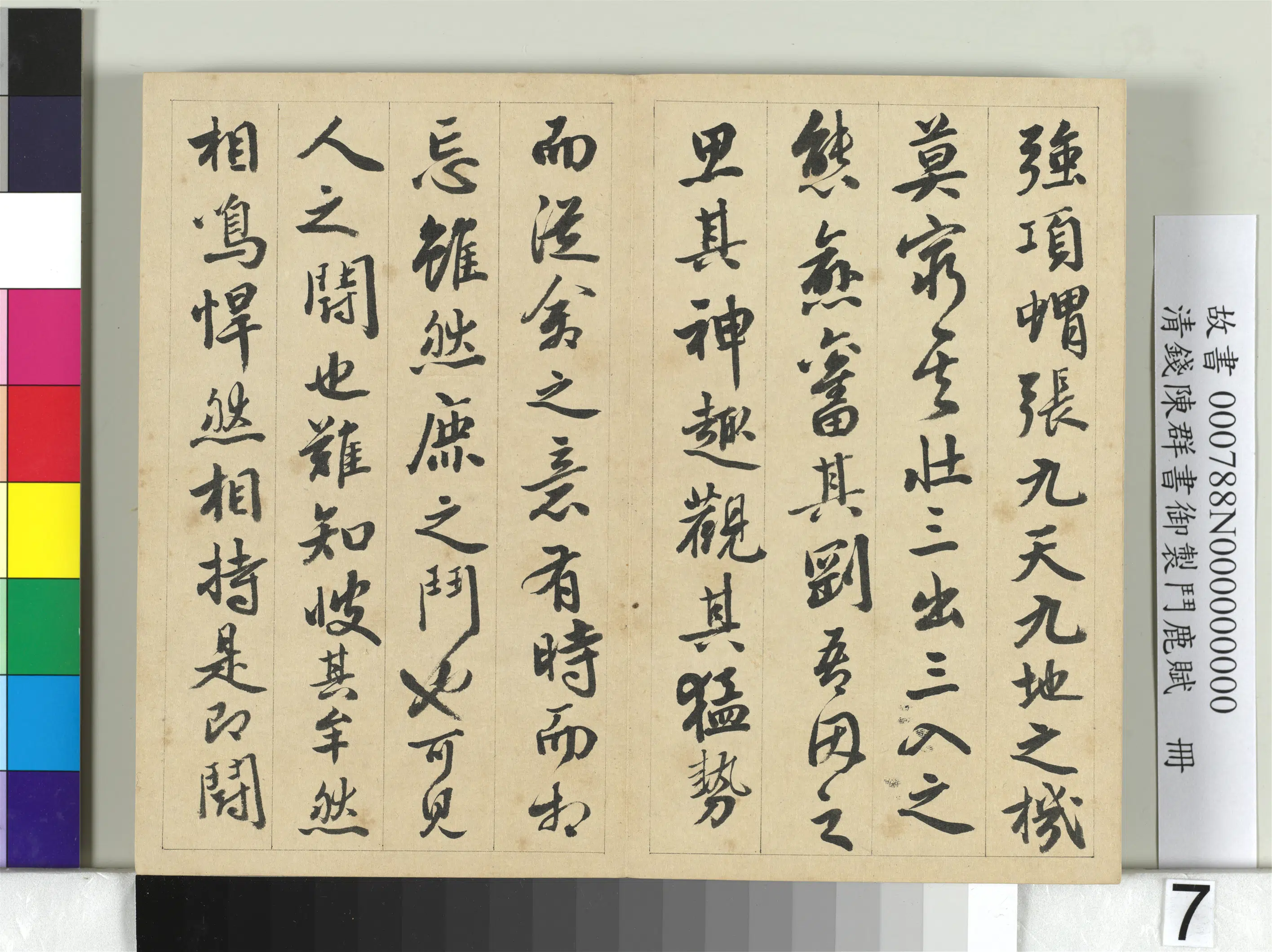 清代【钱陈群】《御制斗鹿赋册》 第10张 清代【钱陈群】《御制斗鹿赋册》 第10张