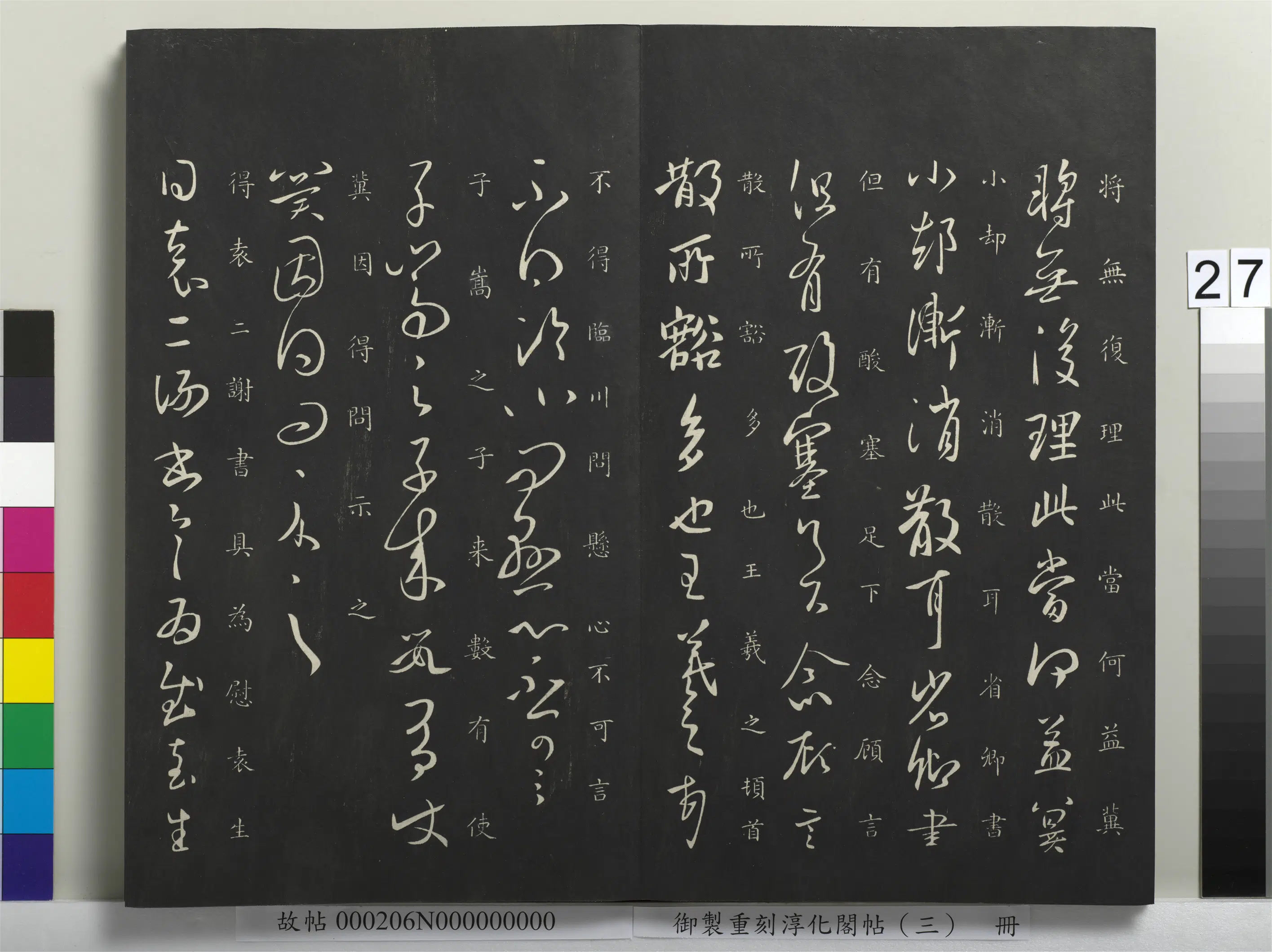 东晋【王羲之】《御制重刻淳化阁帖(三)册-晋王羲之追寻帖》 第2张 东晋【王羲之】《御制重刻淳化阁帖(三)册-晋王羲之追寻帖》 第2张