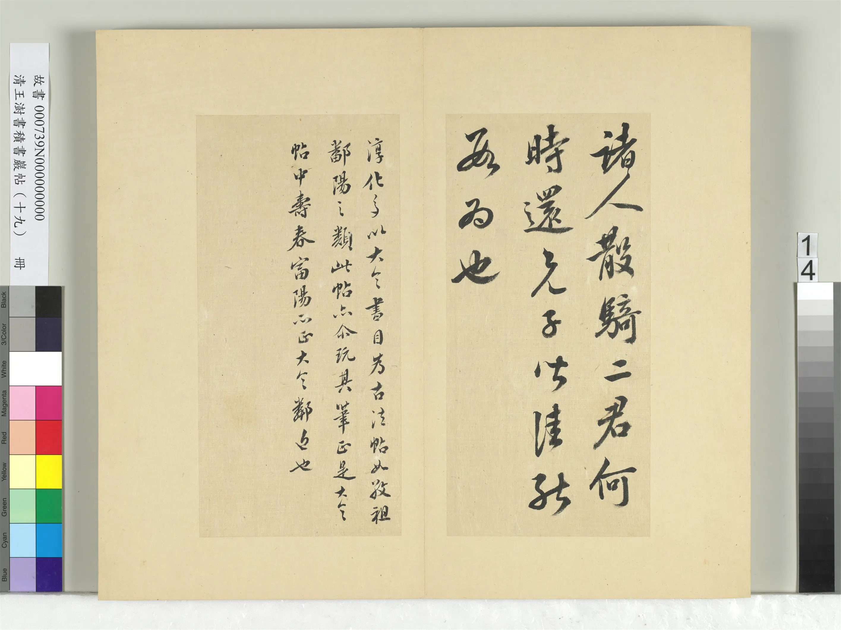 清代【王澍】《书积书岩帖(十九)册》 第16张 清代【王澍】《书积书岩帖(十九)册》 第16张