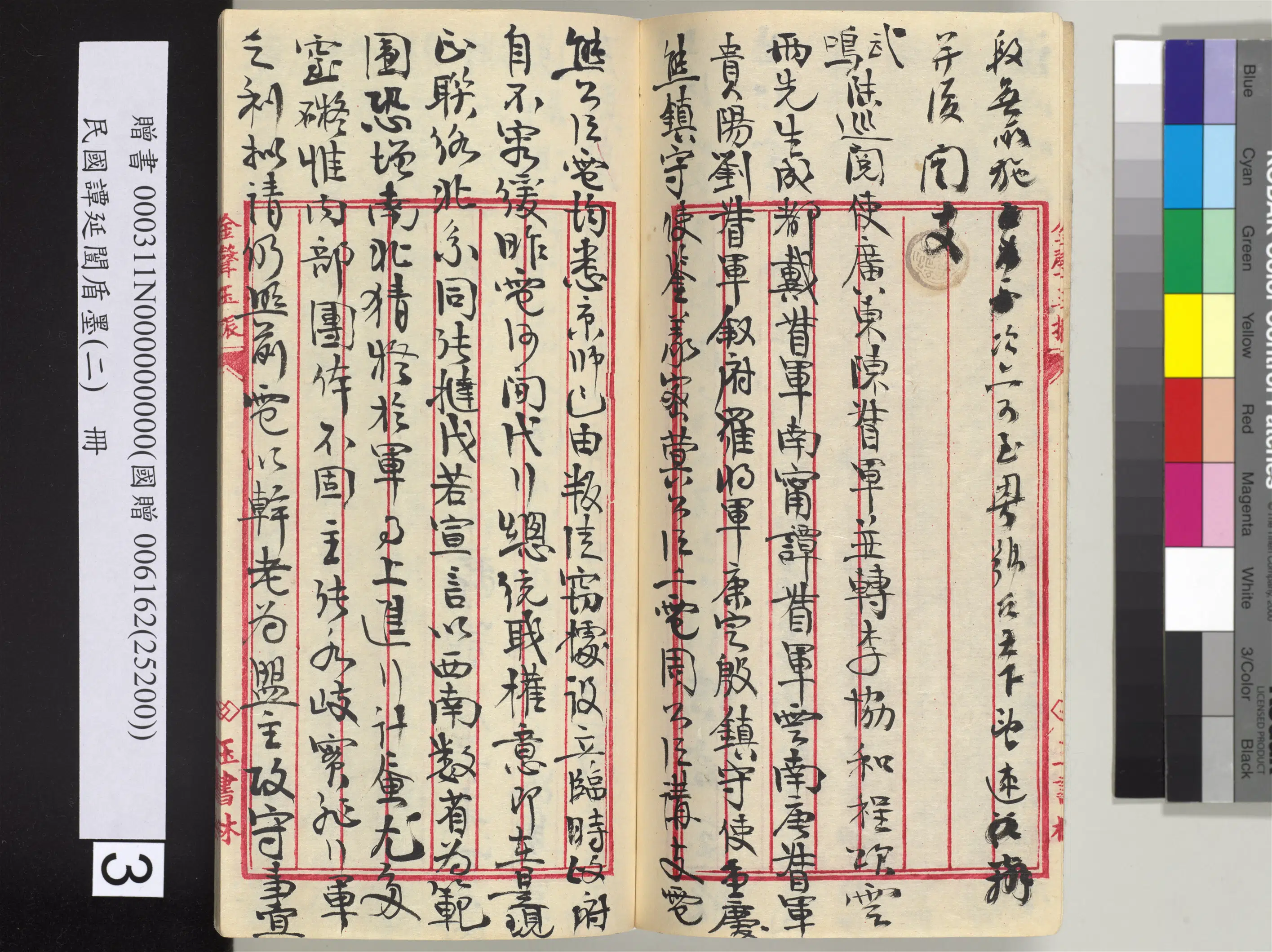 近现代【谭延闿】《盾墨（二）册》 第34张