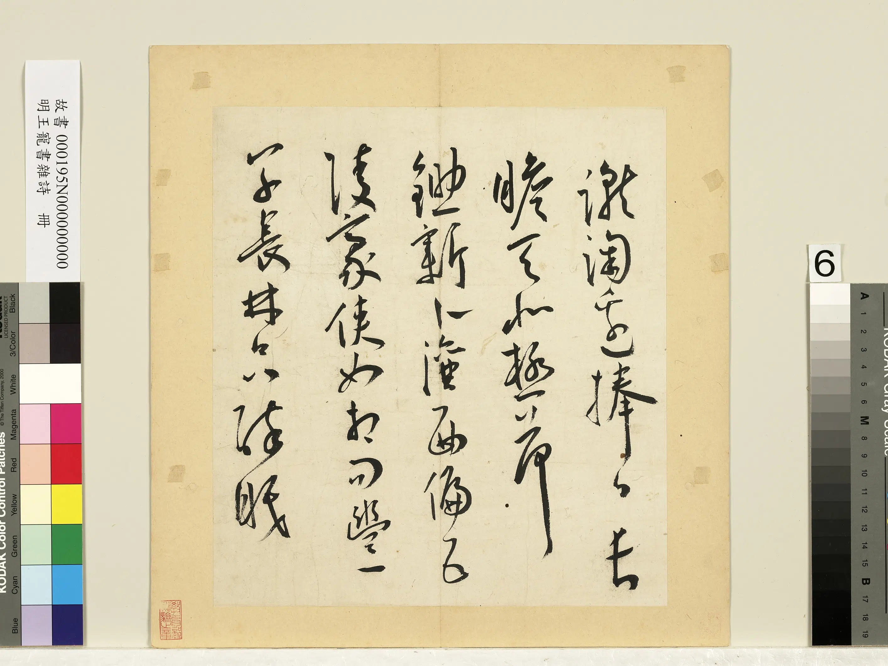 明朝【王宠】《书杂诗册》 第9张