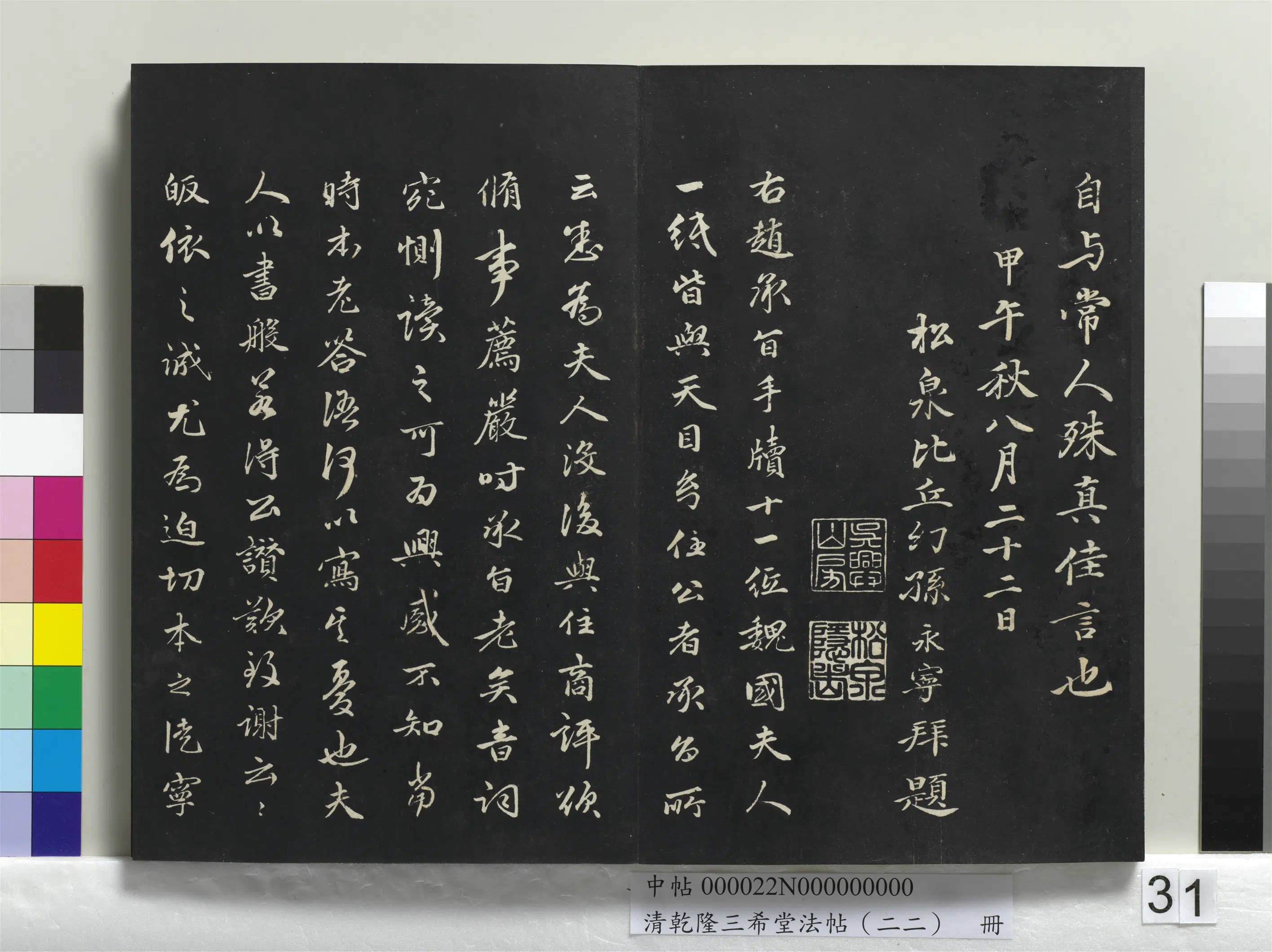 明朝【杨循吉】《乾隆三希堂法帖（二十二）册-元明人题跋赵氏一门法书册》 第3张