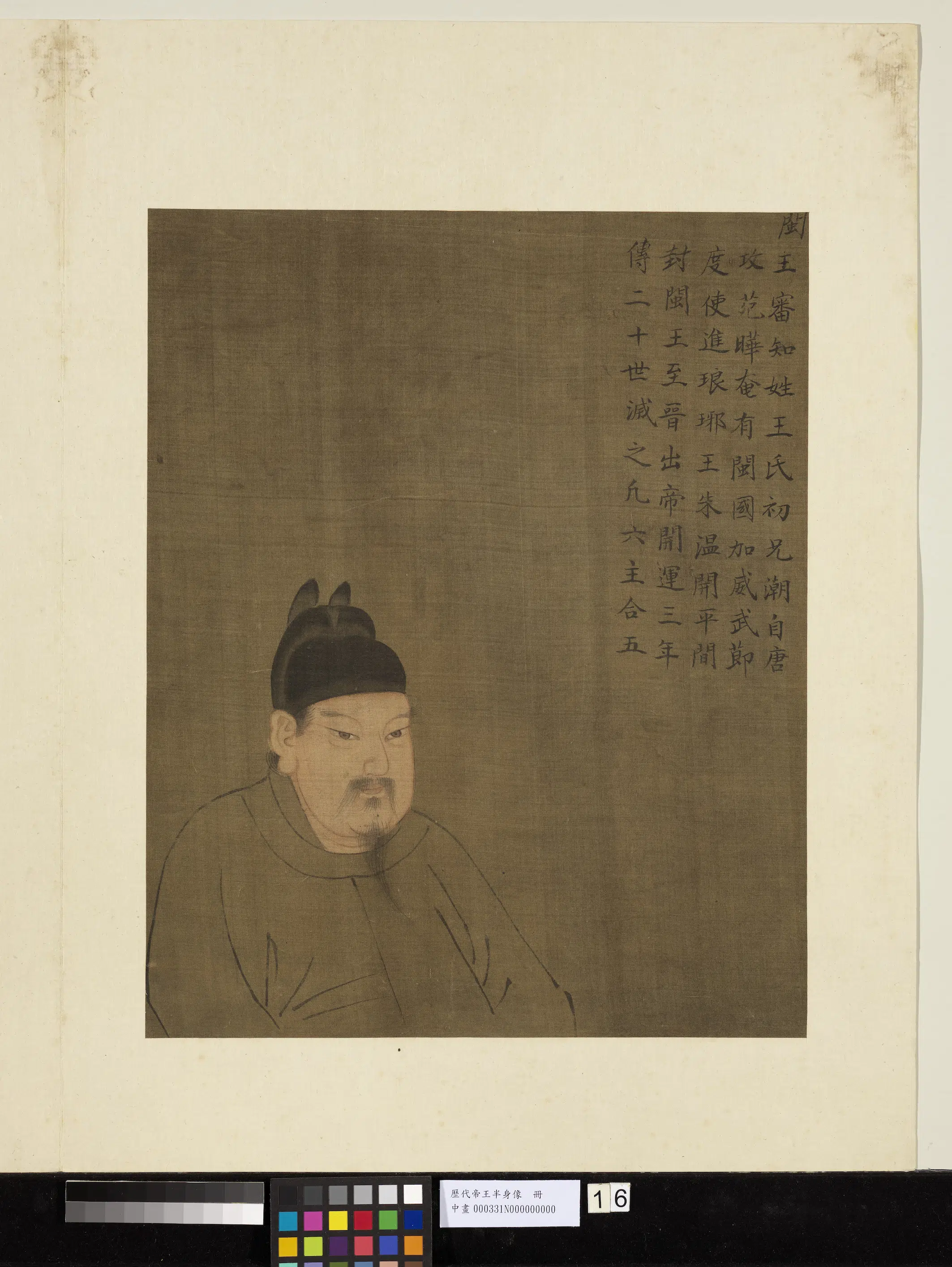 《历代帝王半身像册》 第32张