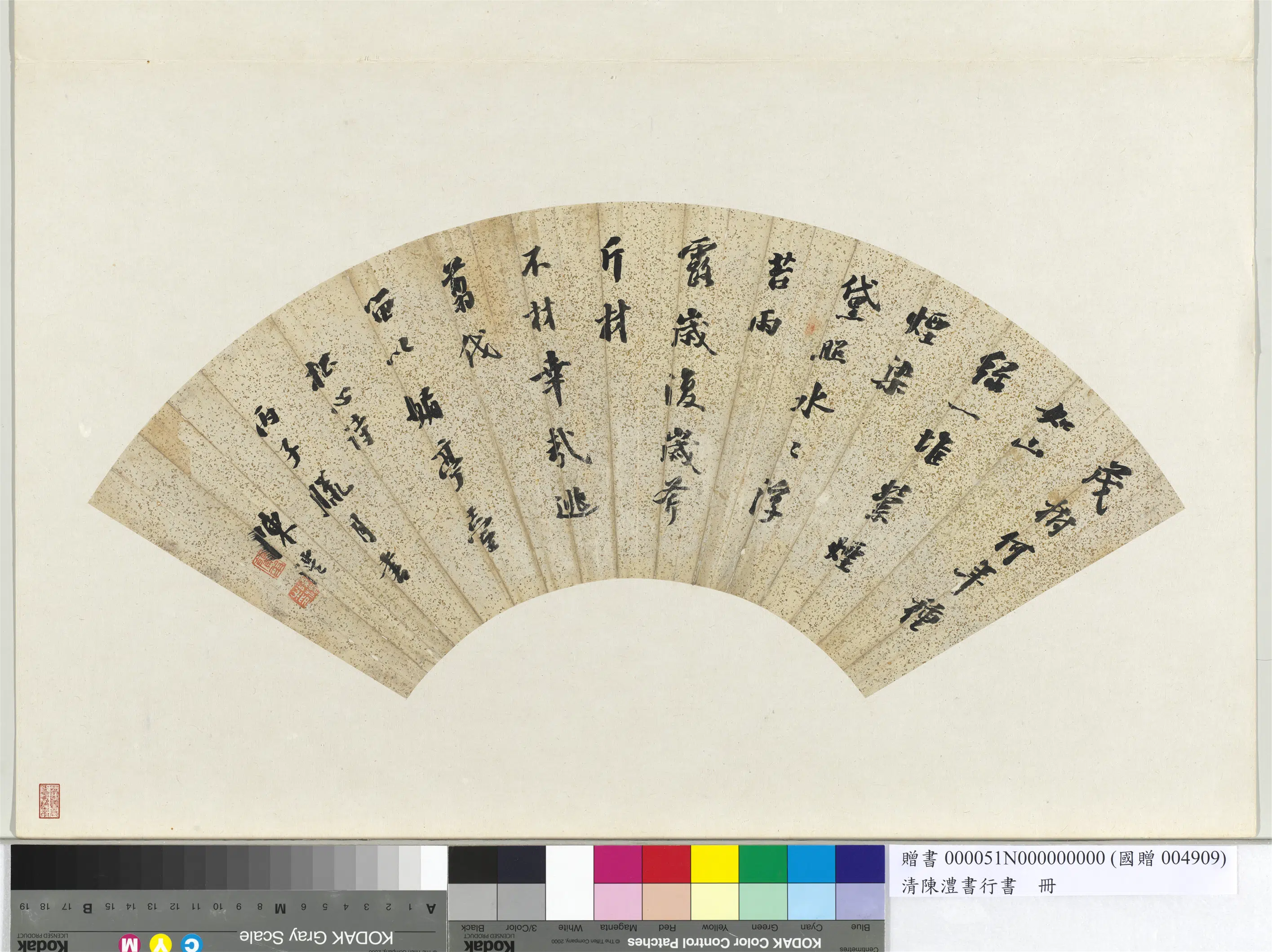 清代【陈澧】《书行书扇面册页-1》