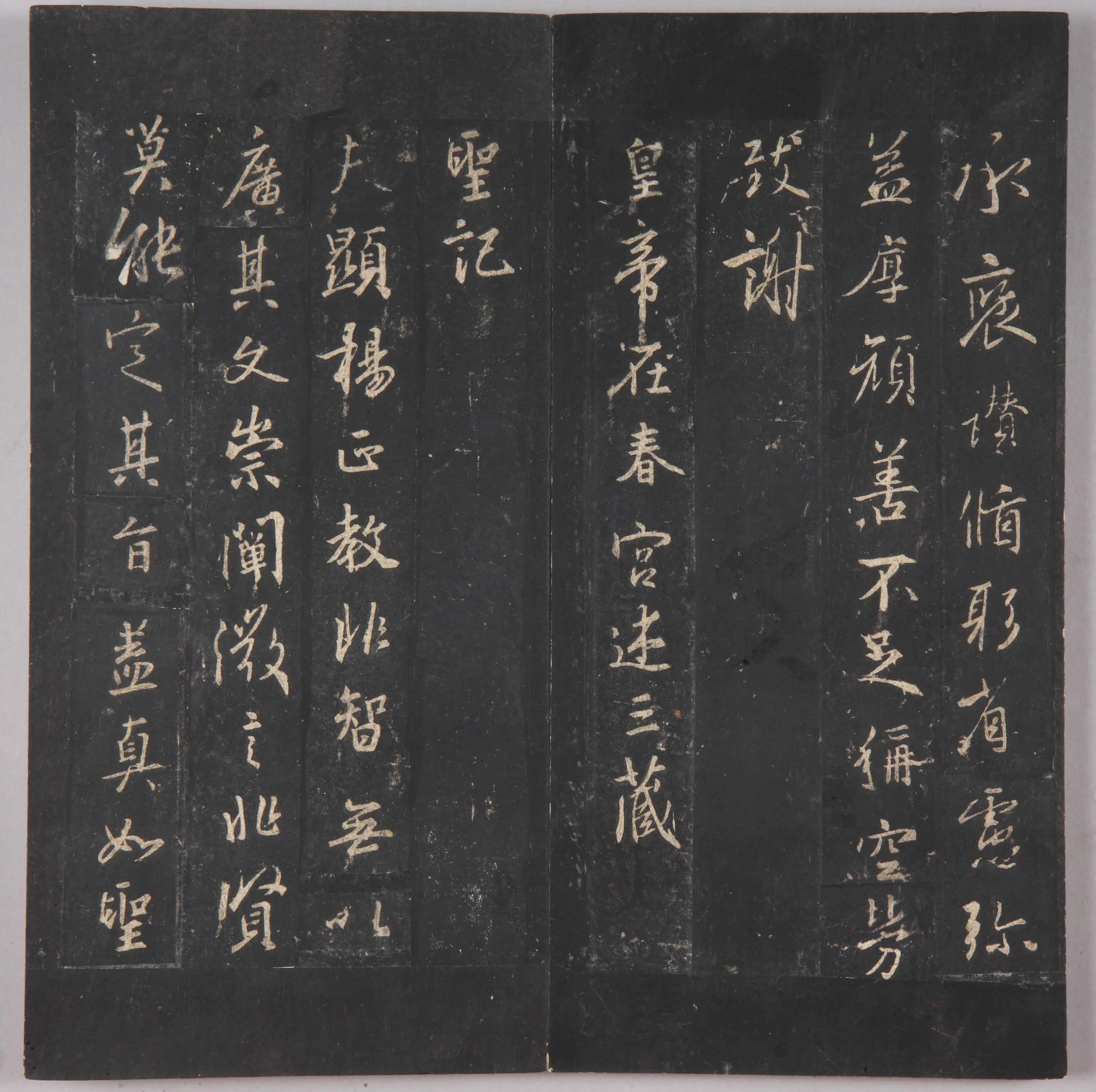 晋朝【王羲之】《北宋拓唐集王圣教序》 第8张