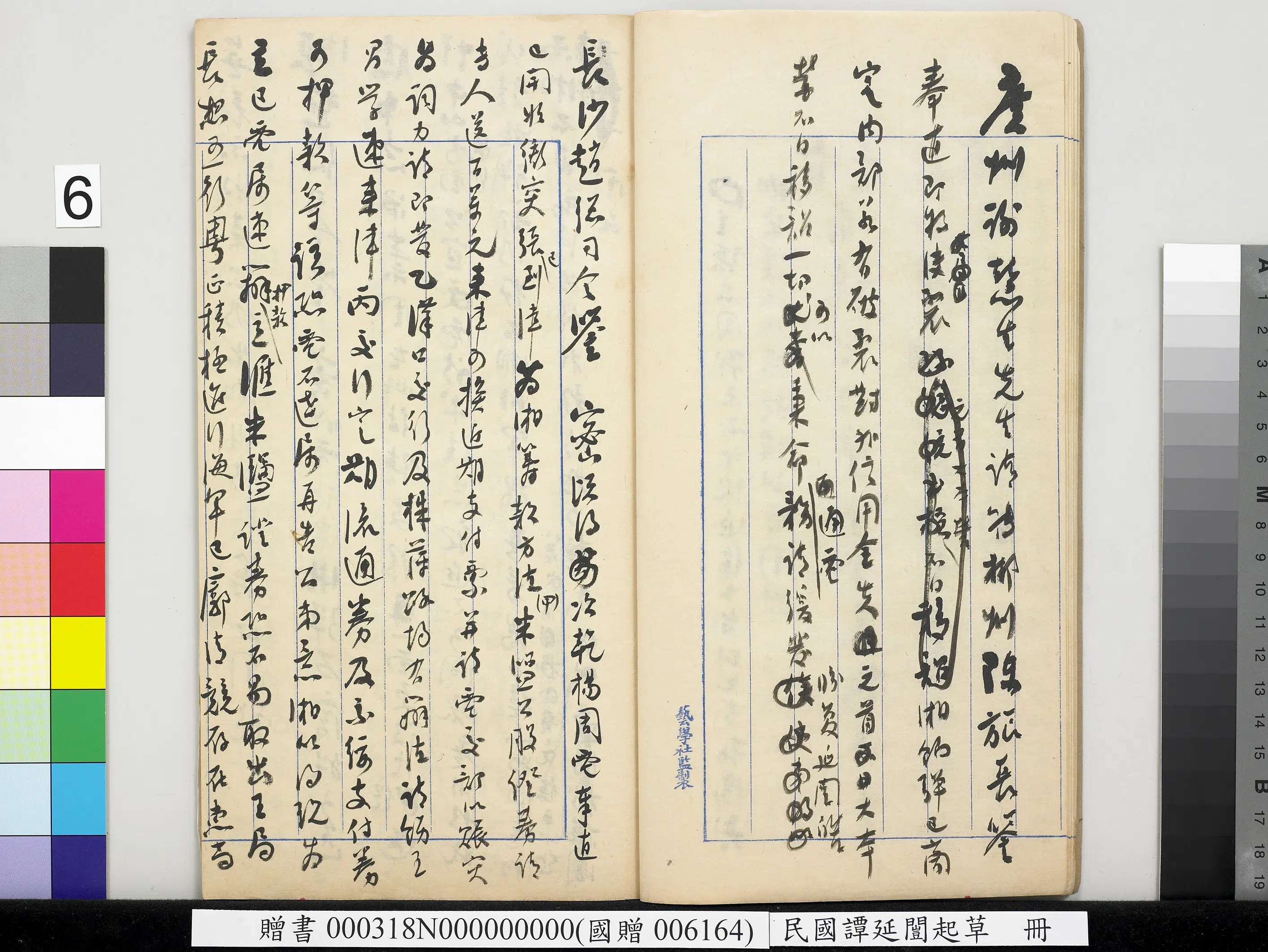 近现代【谭延闿】《起草册》 第16张