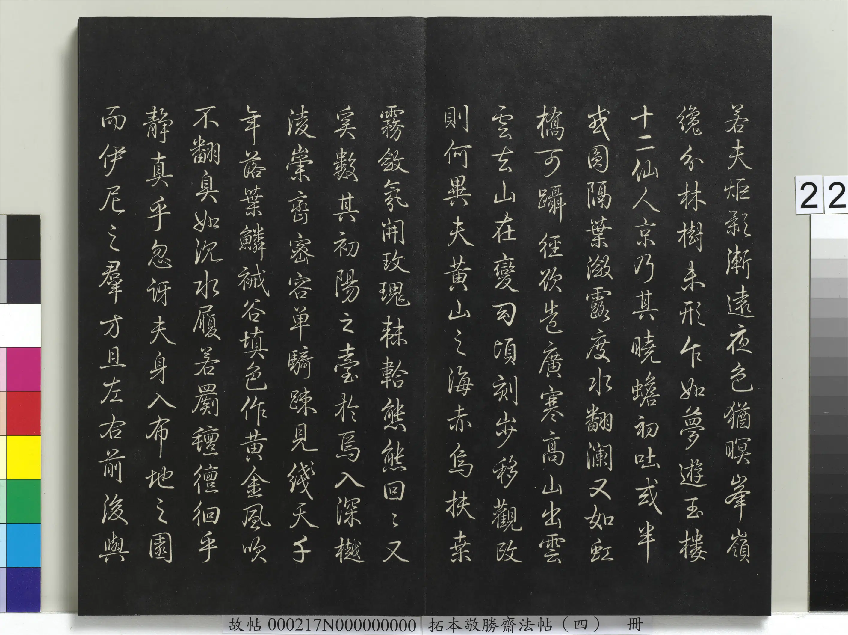 清代【爱新觉罗弘历-乾隆-清高宗】《拓本敬胜斋法帖(四)册》 第15张 清代【爱新觉罗弘历-乾隆-清高宗】《拓本敬胜斋法帖(四)册》 第15张
