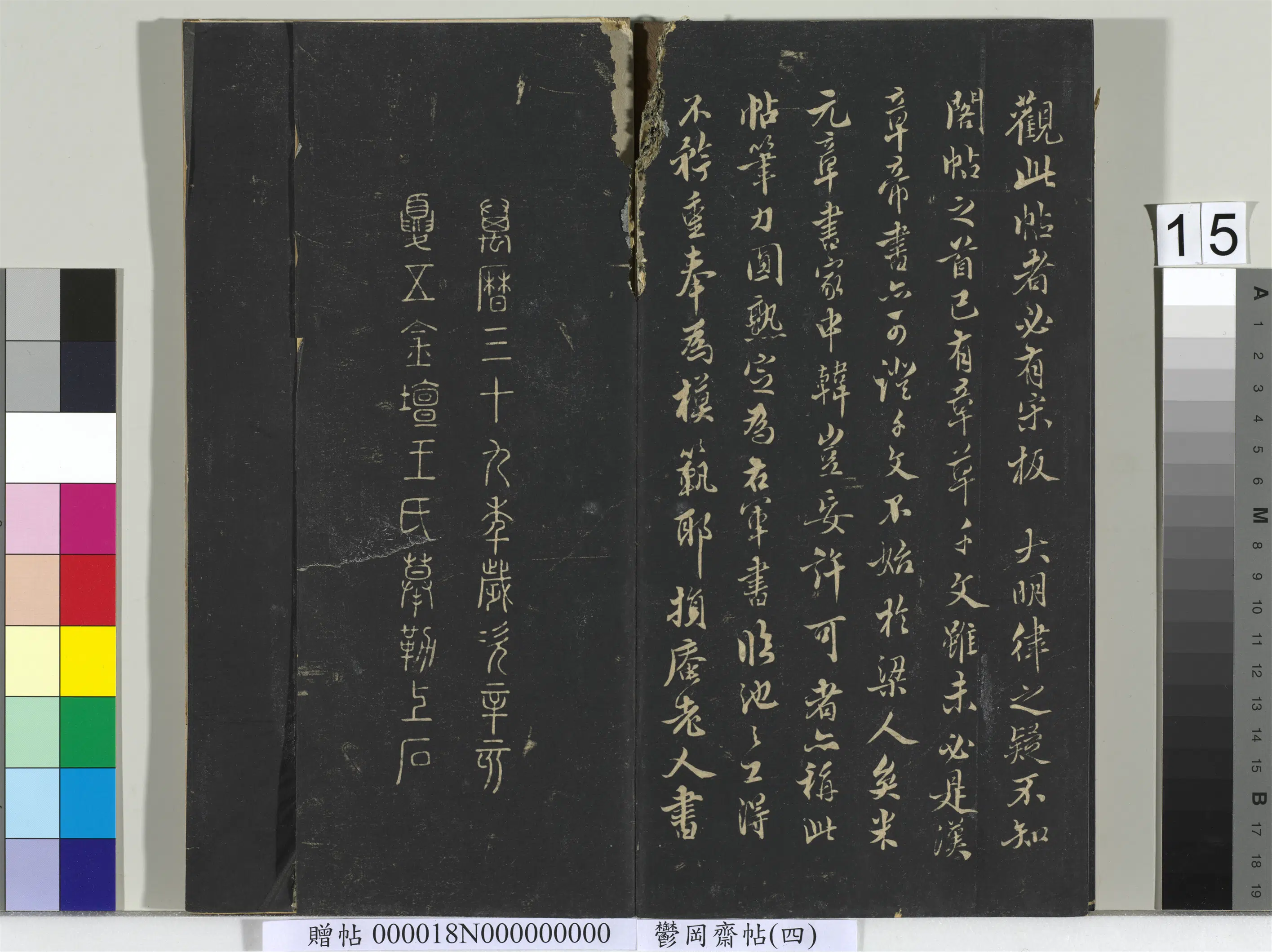 东晋【王羲之】《郁冈斋墨妙帖(四)册-晋王羲之书魏钟繇千文》 第7张 东晋【王羲之】《郁冈斋墨妙帖(四)册-晋王羲之书魏钟繇千文》 第7张