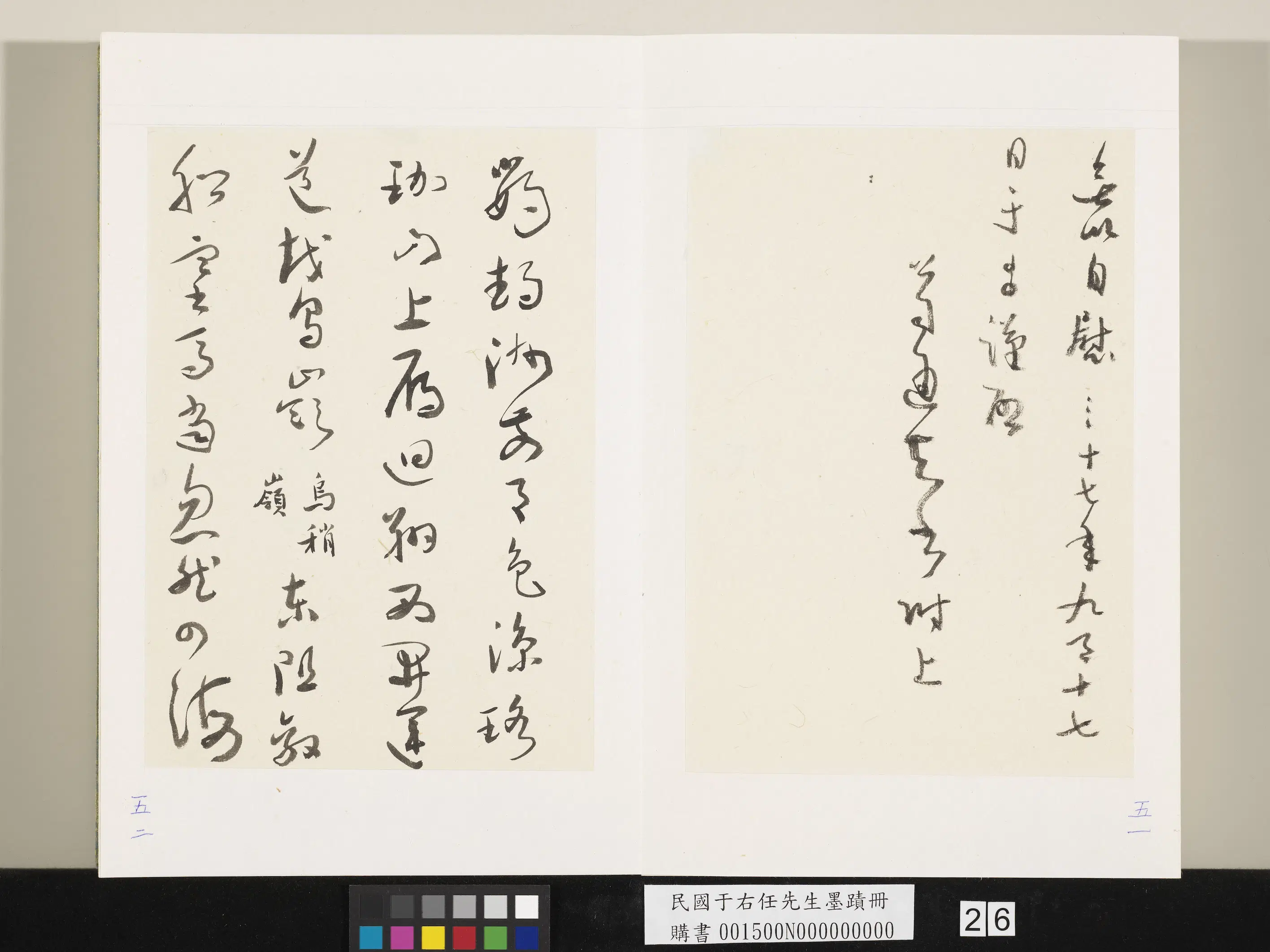 近现代【于右任】《墨迹册》 第19张 近现代【于右任】《墨迹册》 第19张