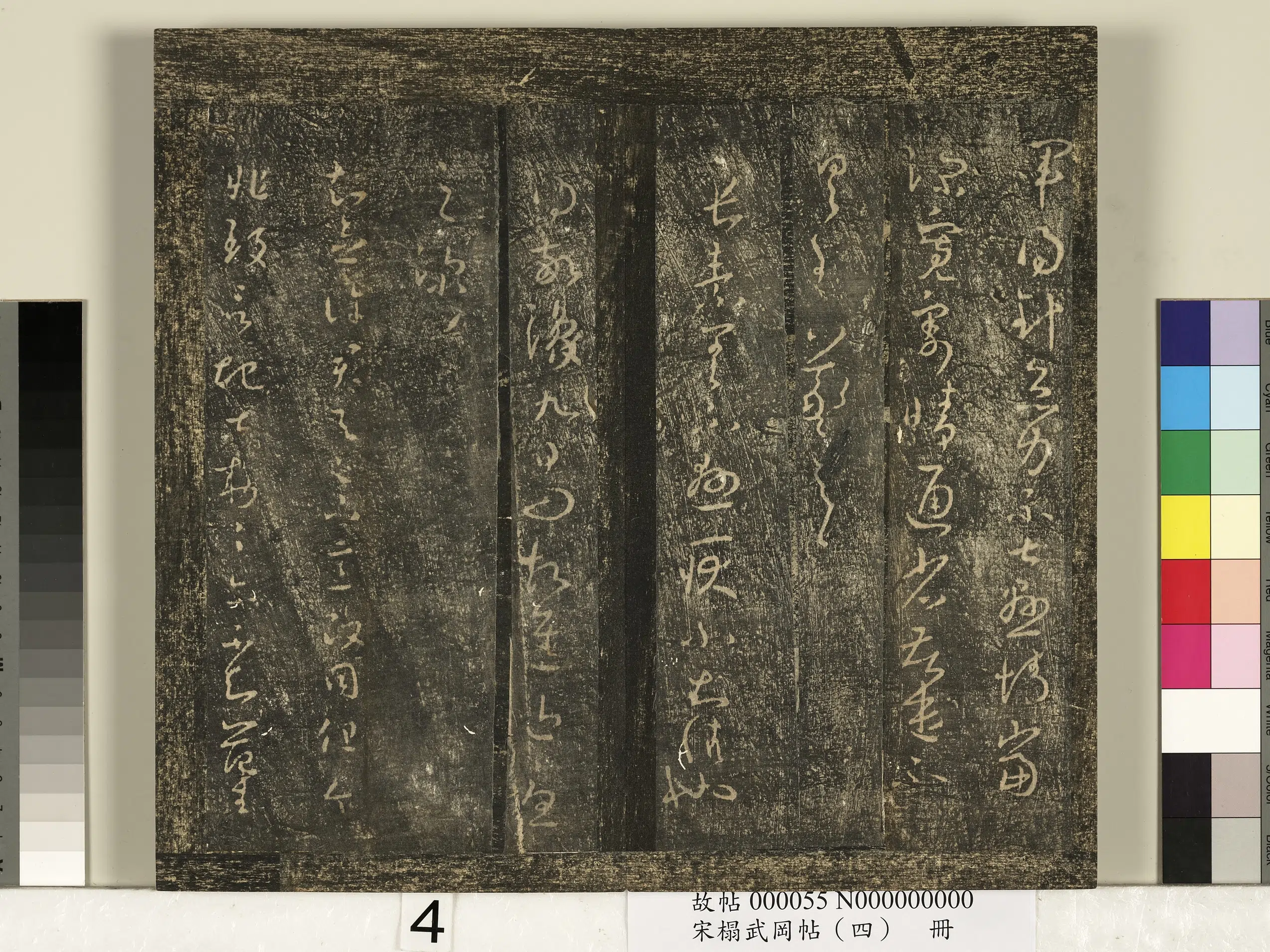 《宋搨武冈帖(四)册》 第29张 《宋搨武冈帖(四)册》 第29张