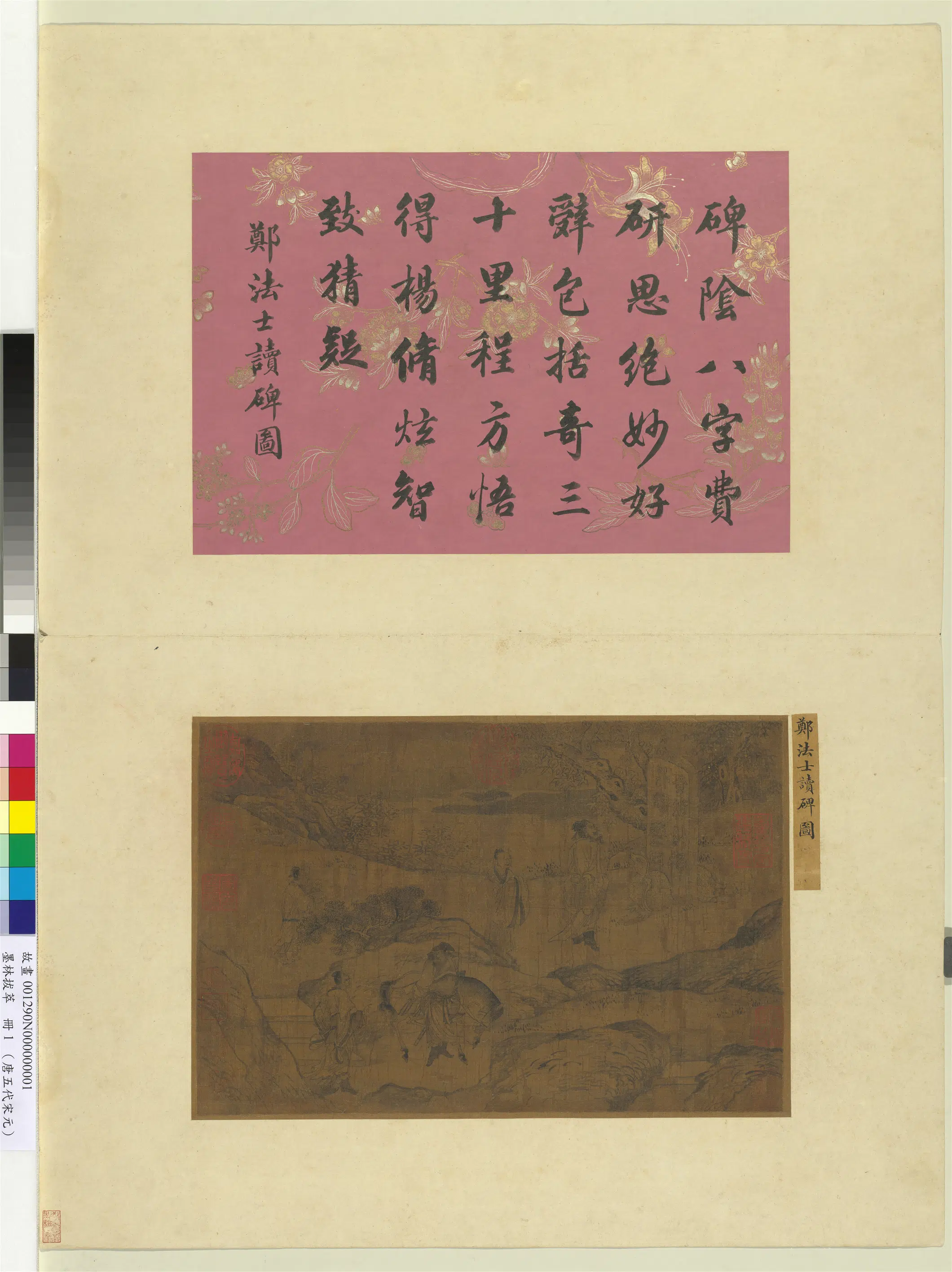 《墨林拔萃册》 第5张 《墨林拔萃册》 第5张