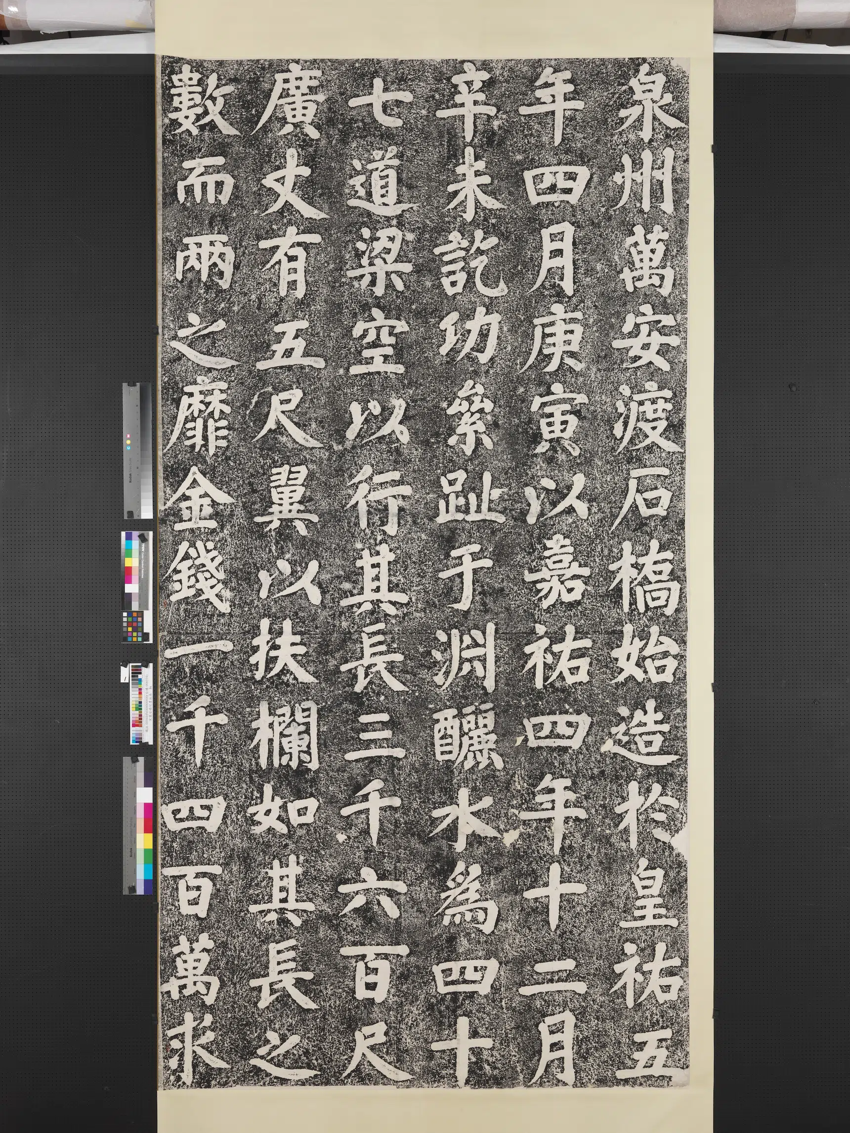 宋代《宋万安桥记墨拓本》